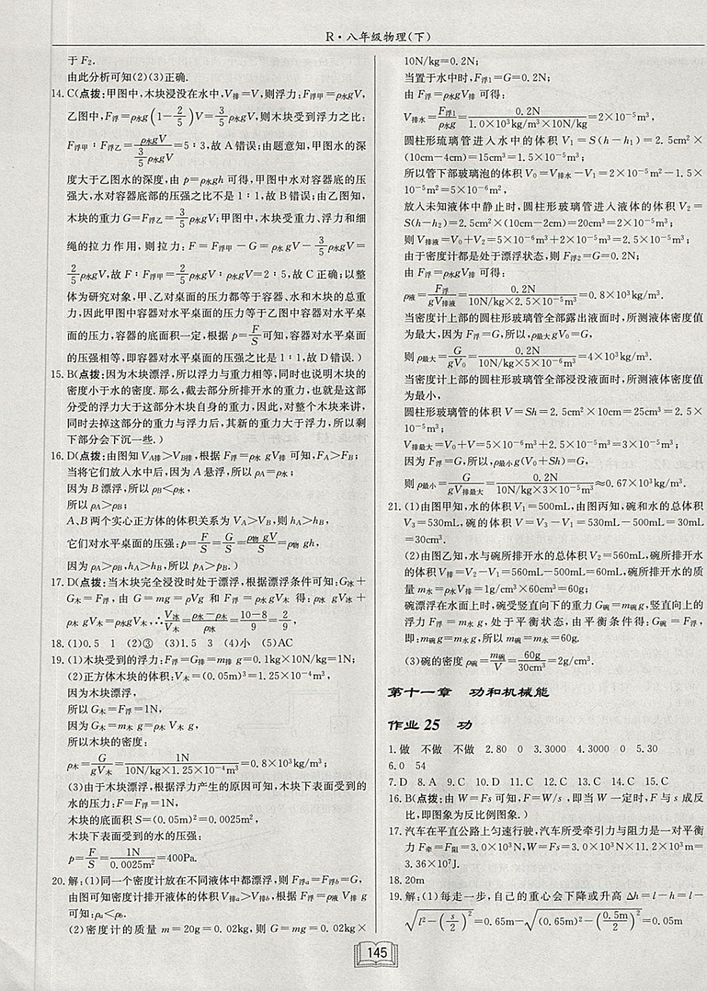 2018年啟東中學(xué)作業(yè)本八年級(jí)物理下冊(cè)人教版 第9頁(yè)