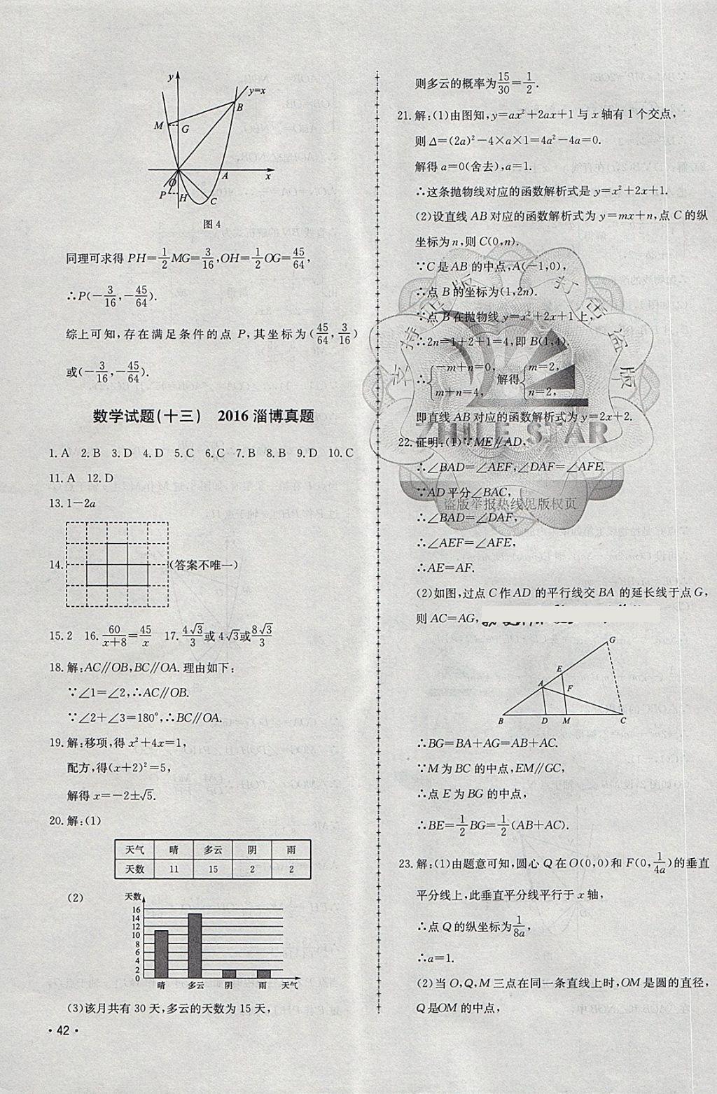 2018年中考114數(shù)學(xué)淄博專版 第23頁(yè)