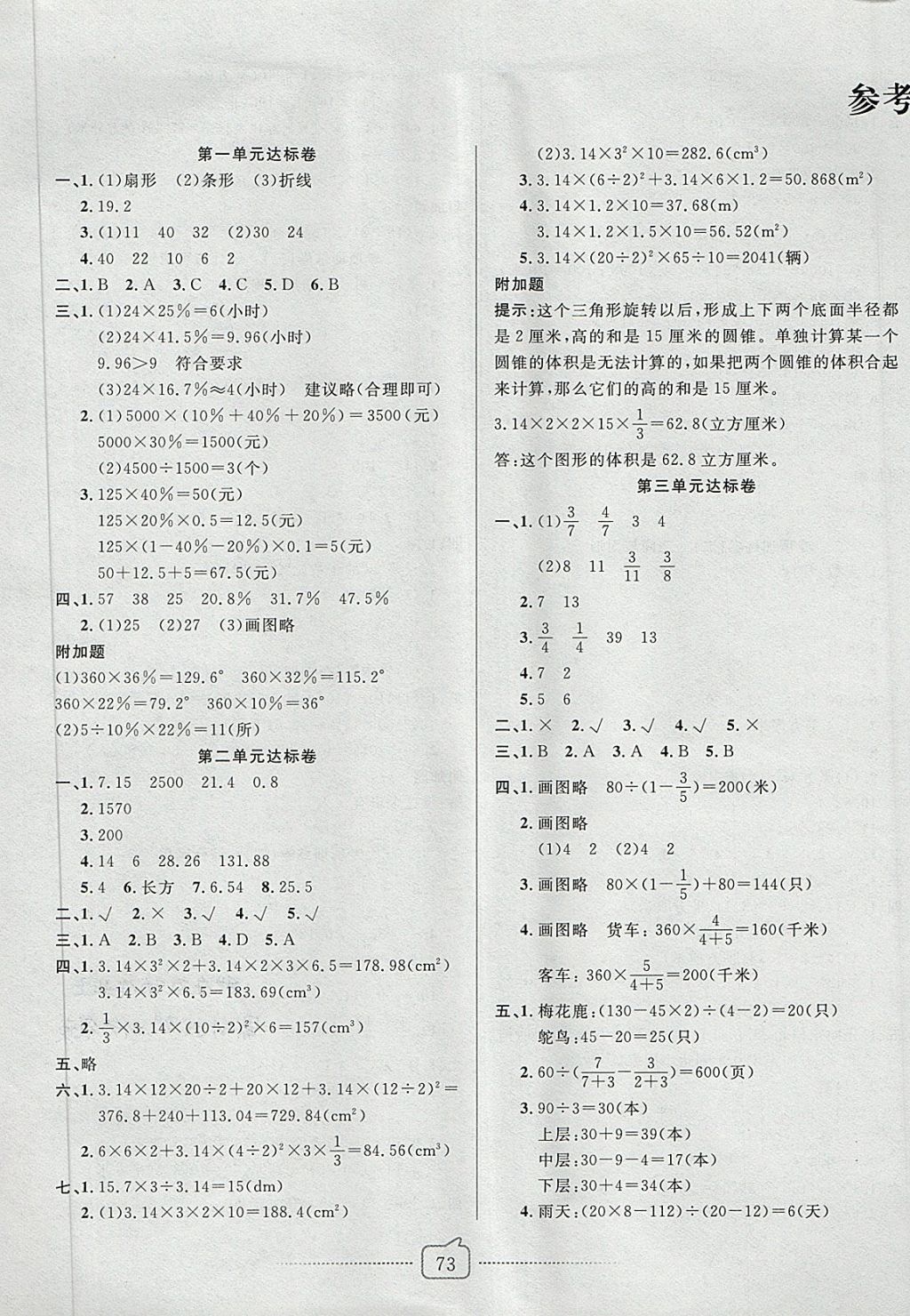 2018年考易通大试卷六年级数学下册苏教版 第1页