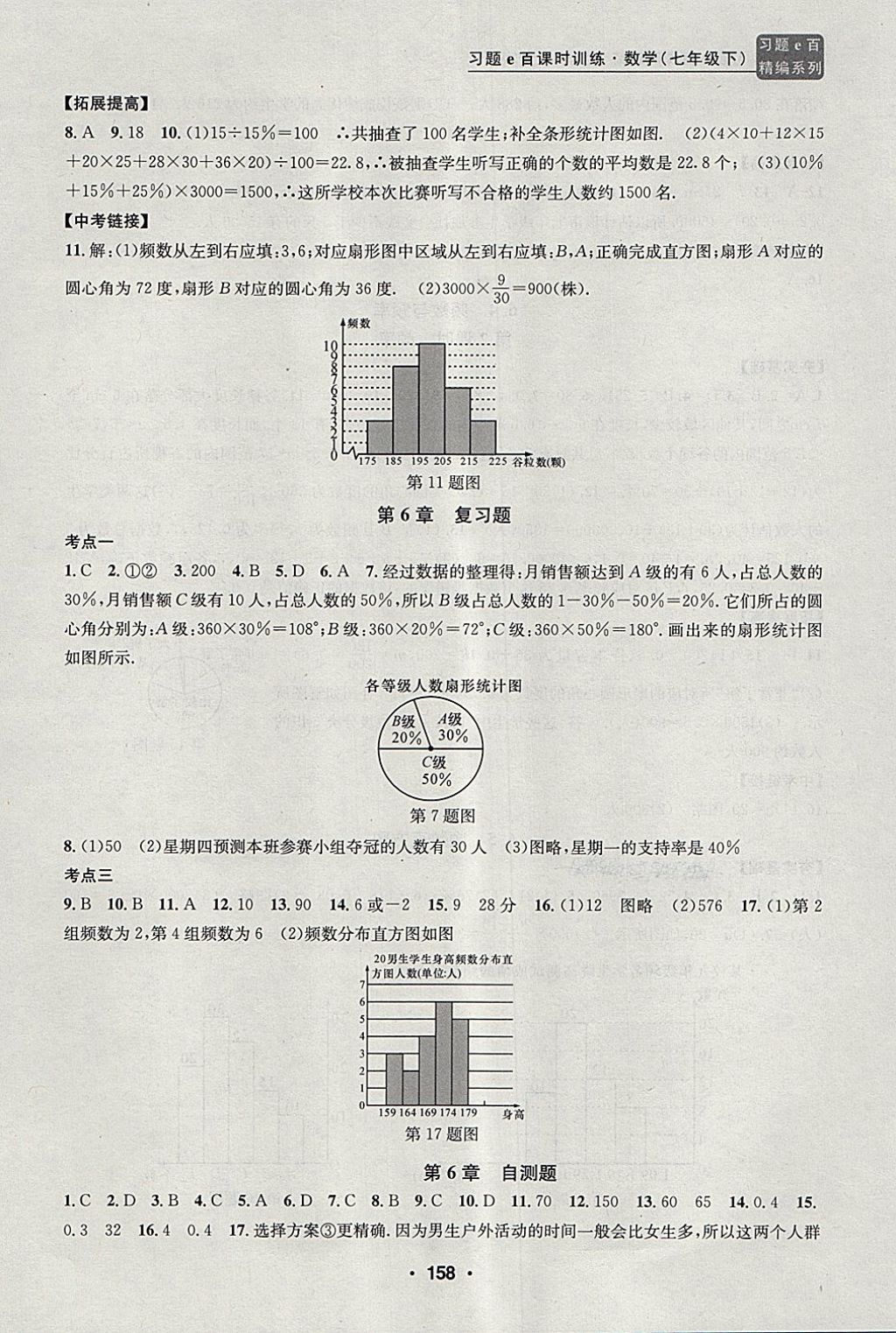 2018年習(xí)題e百課時(shí)訓(xùn)練七年級(jí)數(shù)學(xué)下冊(cè)浙教版 第26頁(yè)