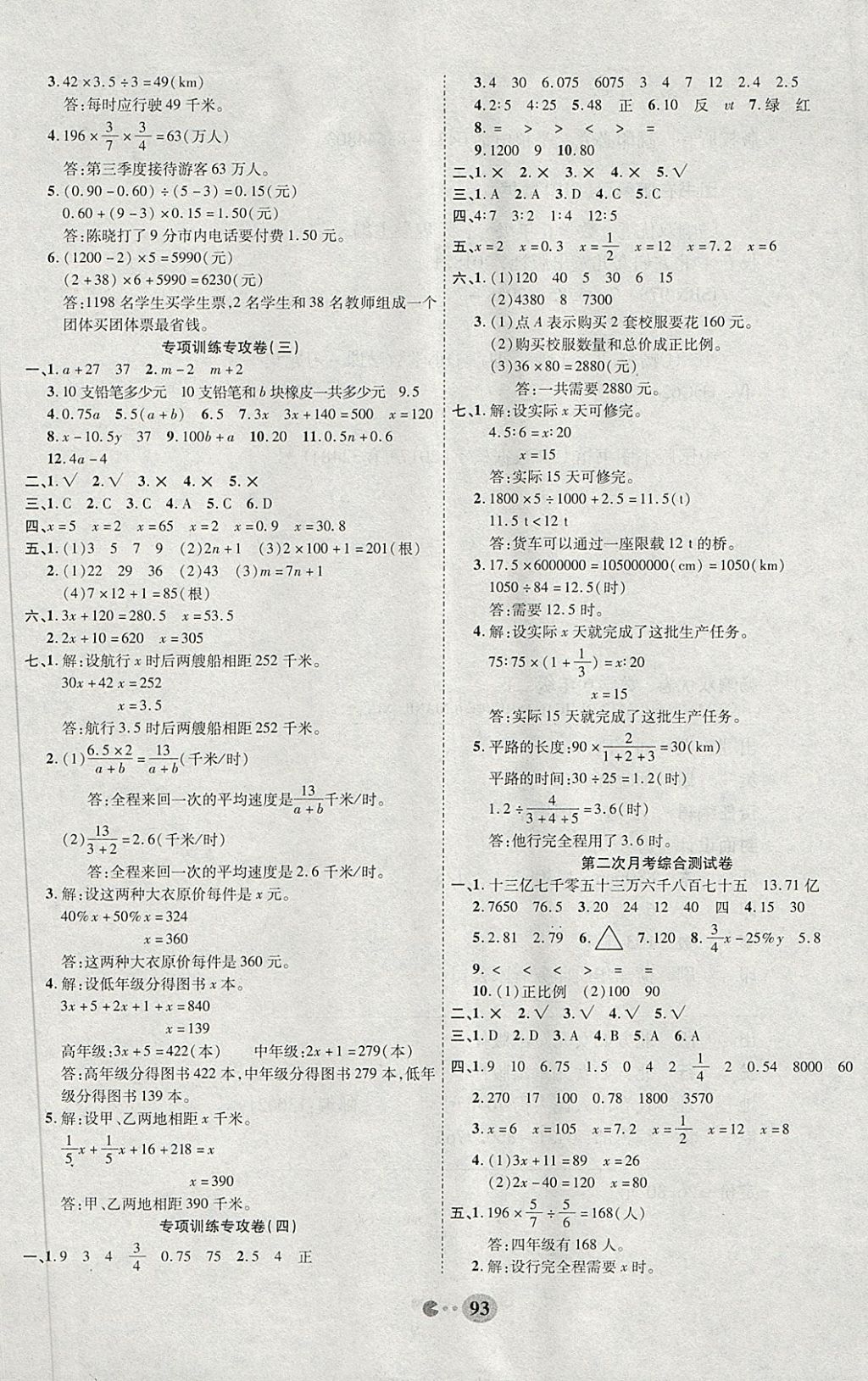 2018年暢響雙優(yōu)卷六年級(jí)數(shù)學(xué)下冊(cè)北師大版 第5頁(yè)