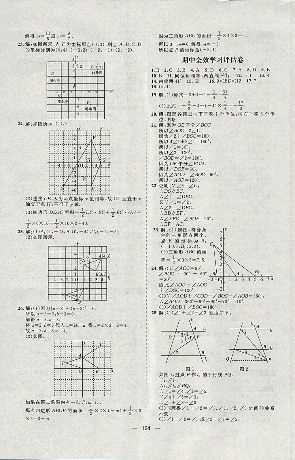 2018年陽光計劃七年級數學下冊人教版 第20頁