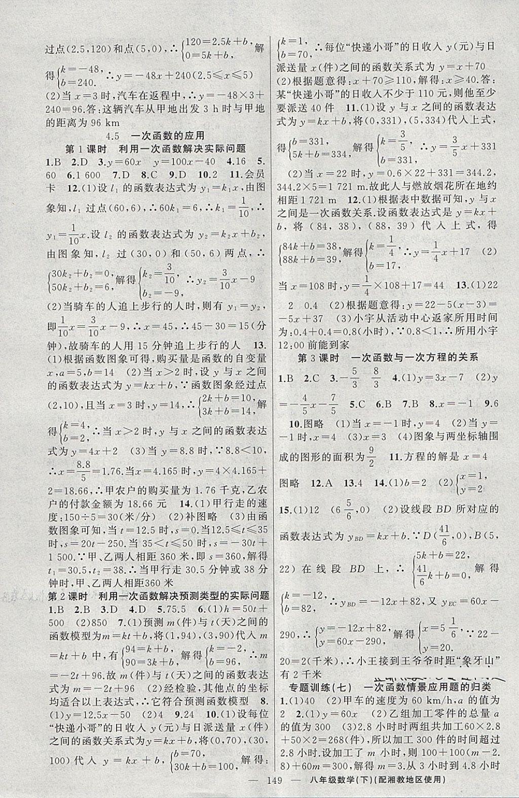 2018年黃岡100分闖關八年級數(shù)學下冊湘教版 第15頁