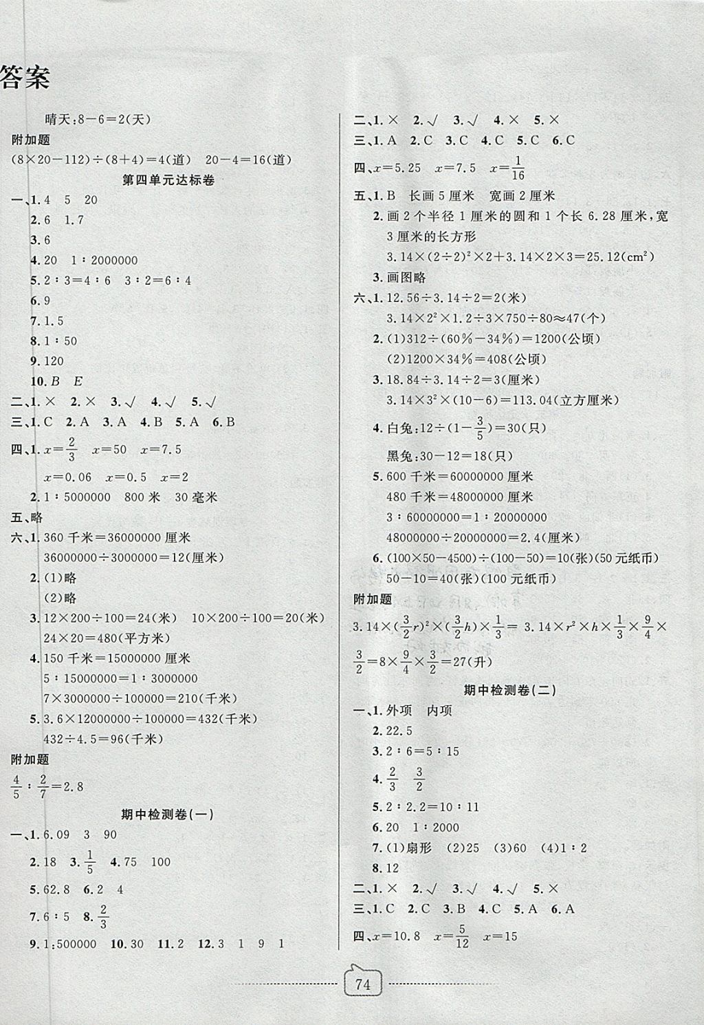 2018年考易通大試卷六年級(jí)數(shù)學(xué)下冊(cè)蘇教版 第2頁(yè)