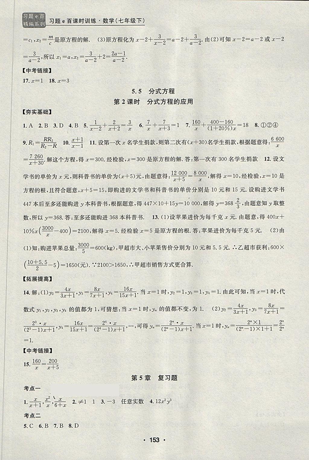 2018年習(xí)題e百課時(shí)訓(xùn)練七年級(jí)數(shù)學(xué)下冊(cè)浙教版 第21頁