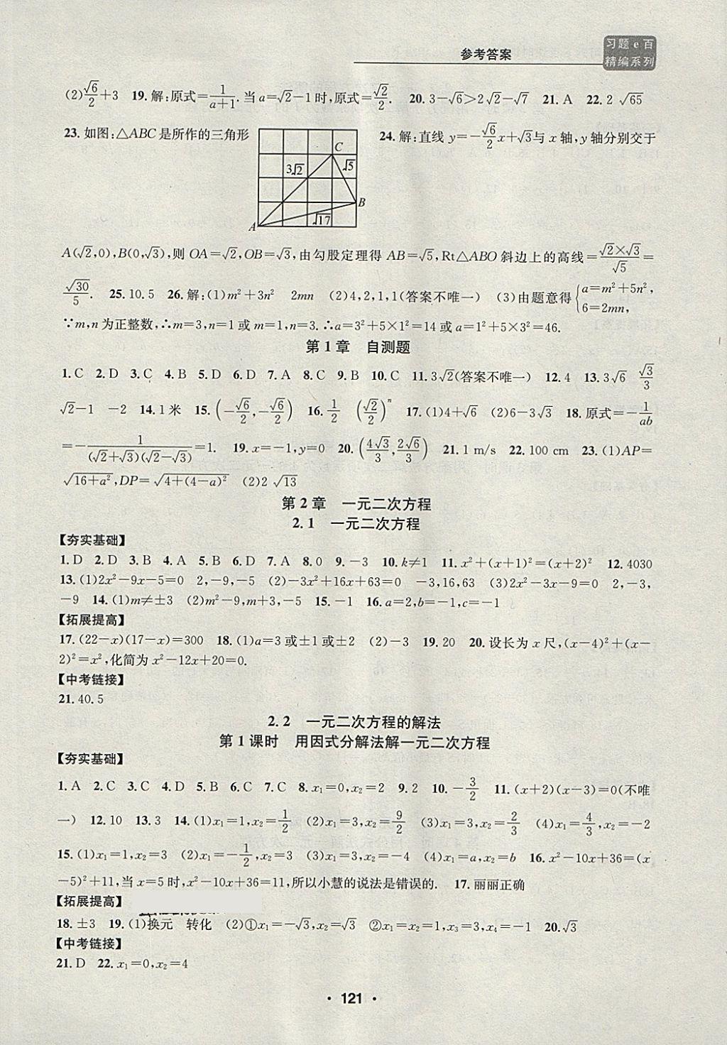 2018年習(xí)題e百課時(shí)訓(xùn)練八年級(jí)數(shù)學(xué)下冊(cè)浙教版 第3頁(yè)