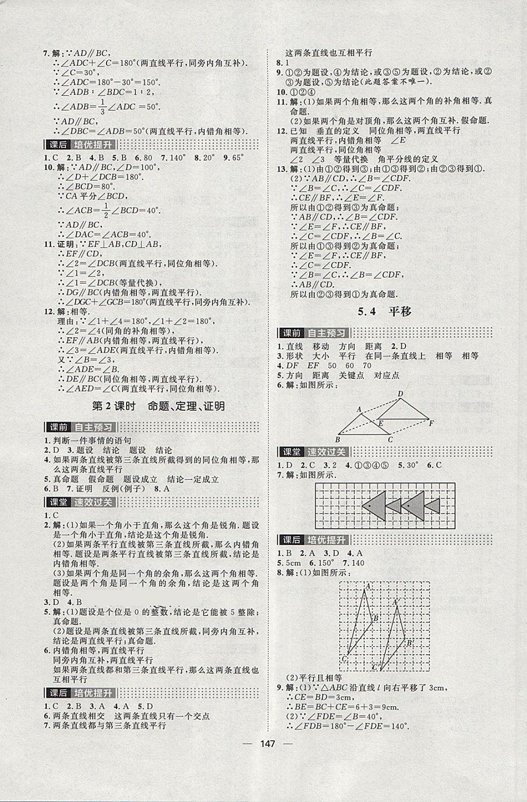 2018年陽(yáng)光計(jì)劃七年級(jí)數(shù)學(xué)下冊(cè)人教版 第3頁(yè)