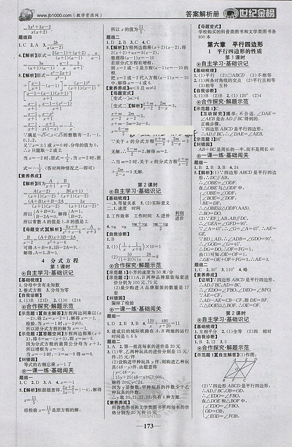 2018年世纪金榜金榜学案八年级数学下册北师大版 第10页