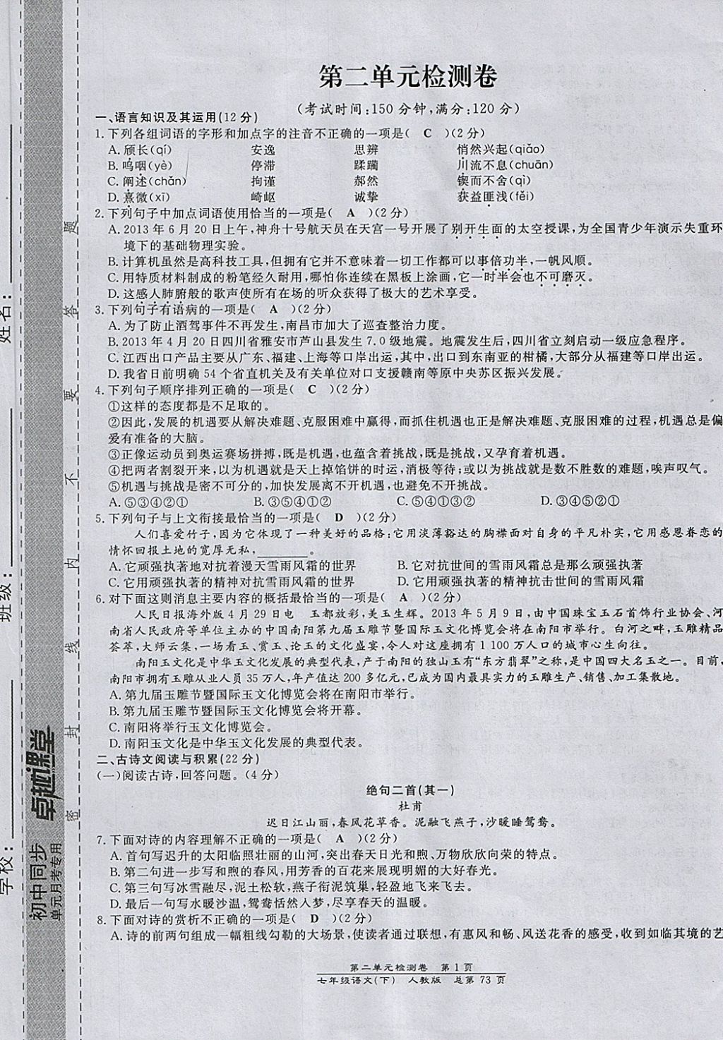 2018年匯文圖書卓越課堂七年級語文下冊人教版江西專用 第5頁