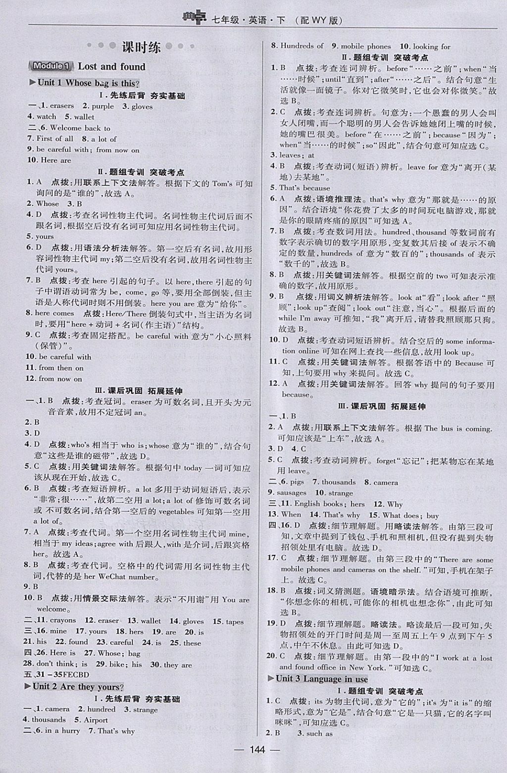 2018年綜合應(yīng)用創(chuàng)新題典中點(diǎn)七年級(jí)英語下冊(cè)外研版 第16頁(yè)