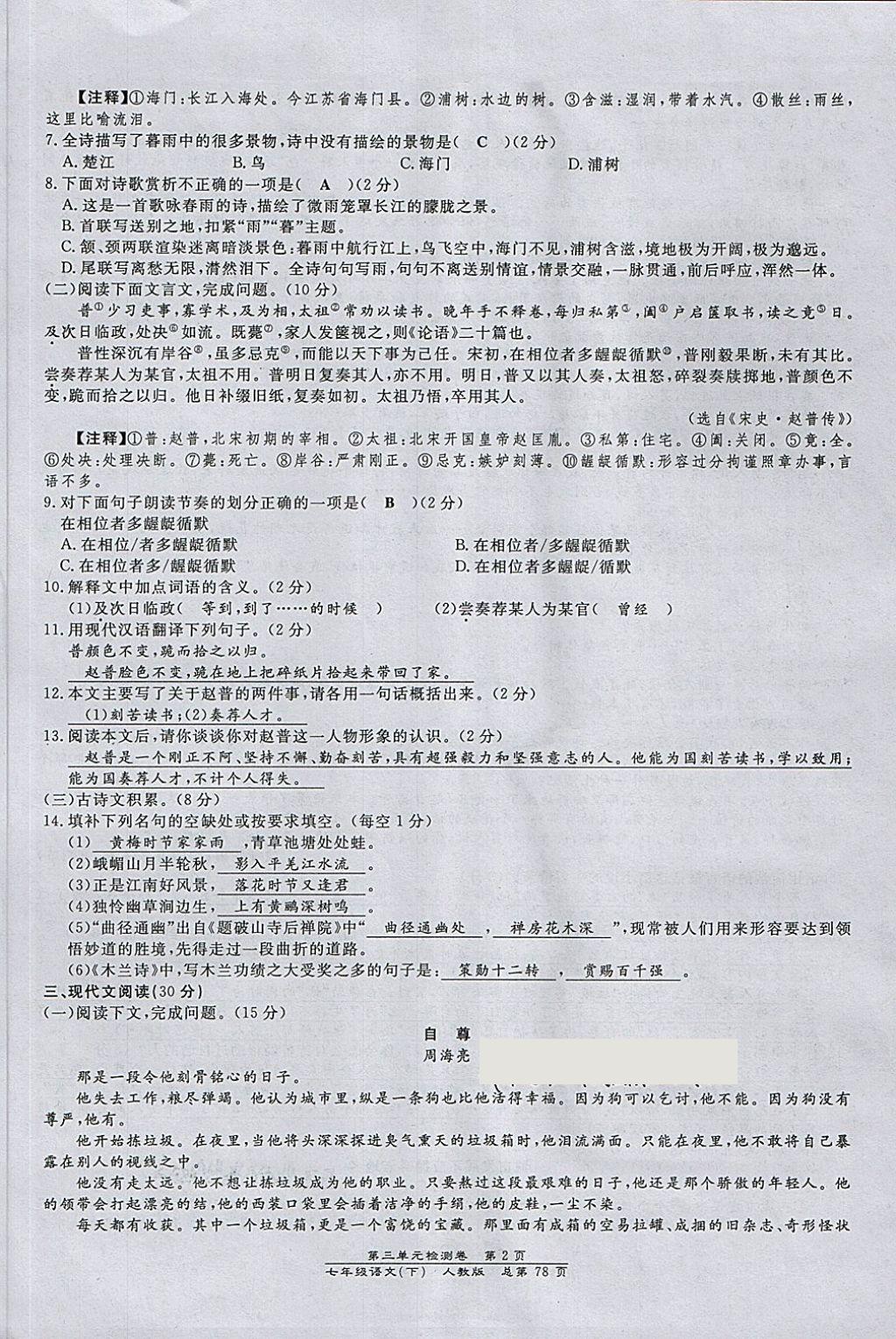 2018年匯文圖書卓越課堂七年級語文下冊人教版江西專用 第11頁