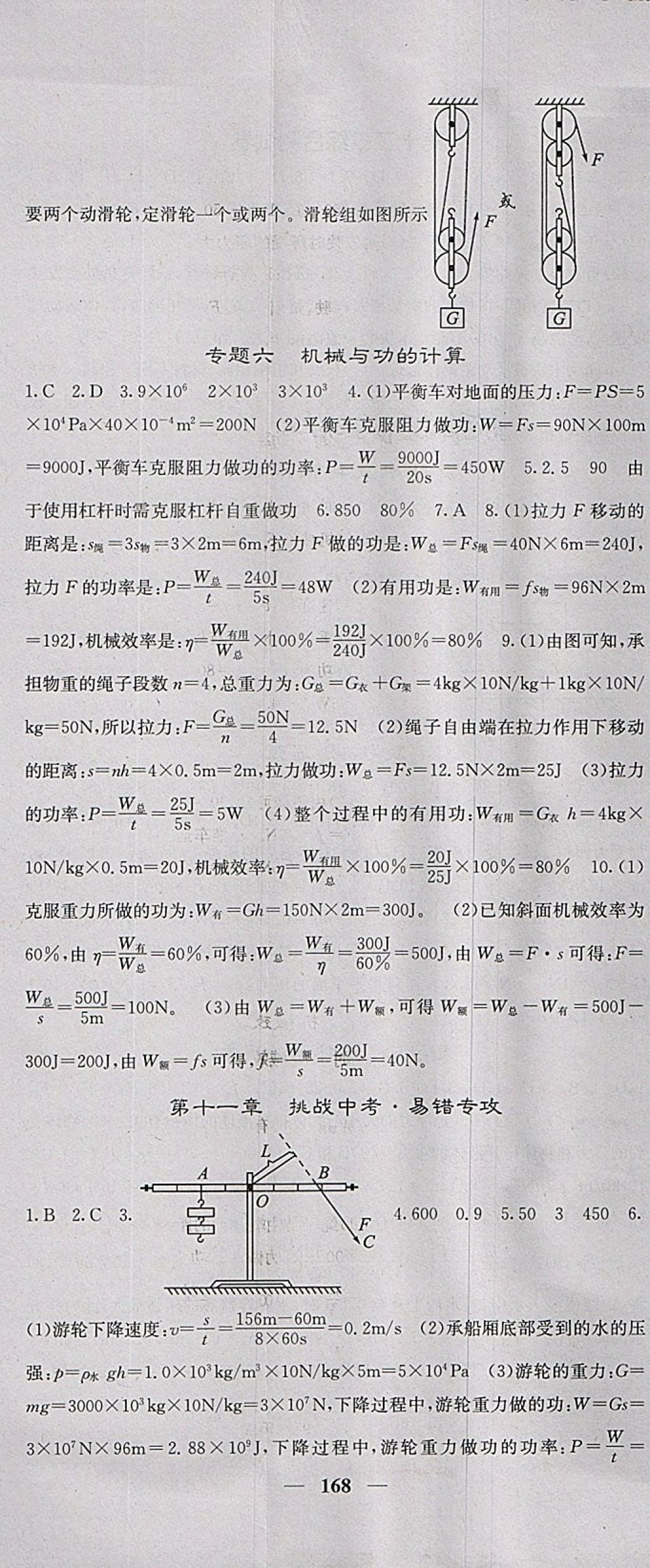 2018年名校課堂內外八年級物理下冊教科版 第20頁