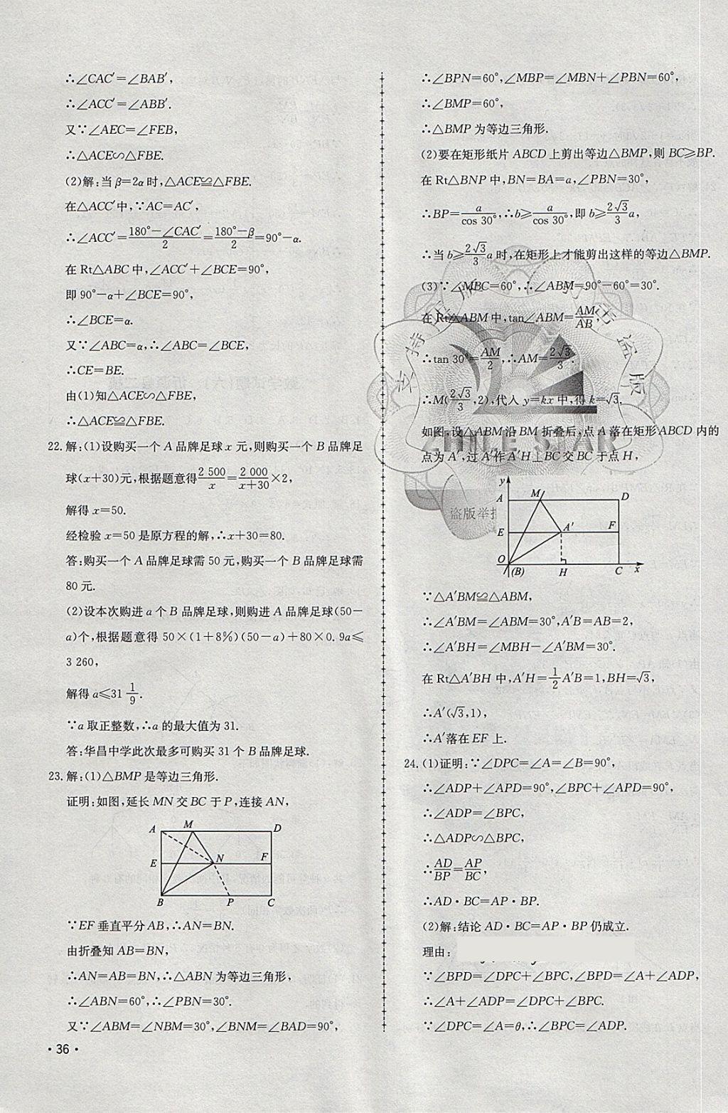 2018年中考114數(shù)學(xué)淄博專版 第11頁
