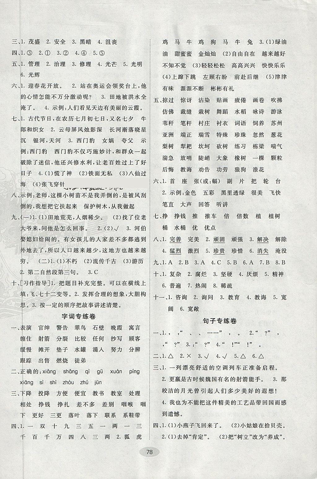 2018年期末100分闖關(guān)海淀考王三年級(jí)語(yǔ)文下冊(cè)人教版 第6頁(yè)