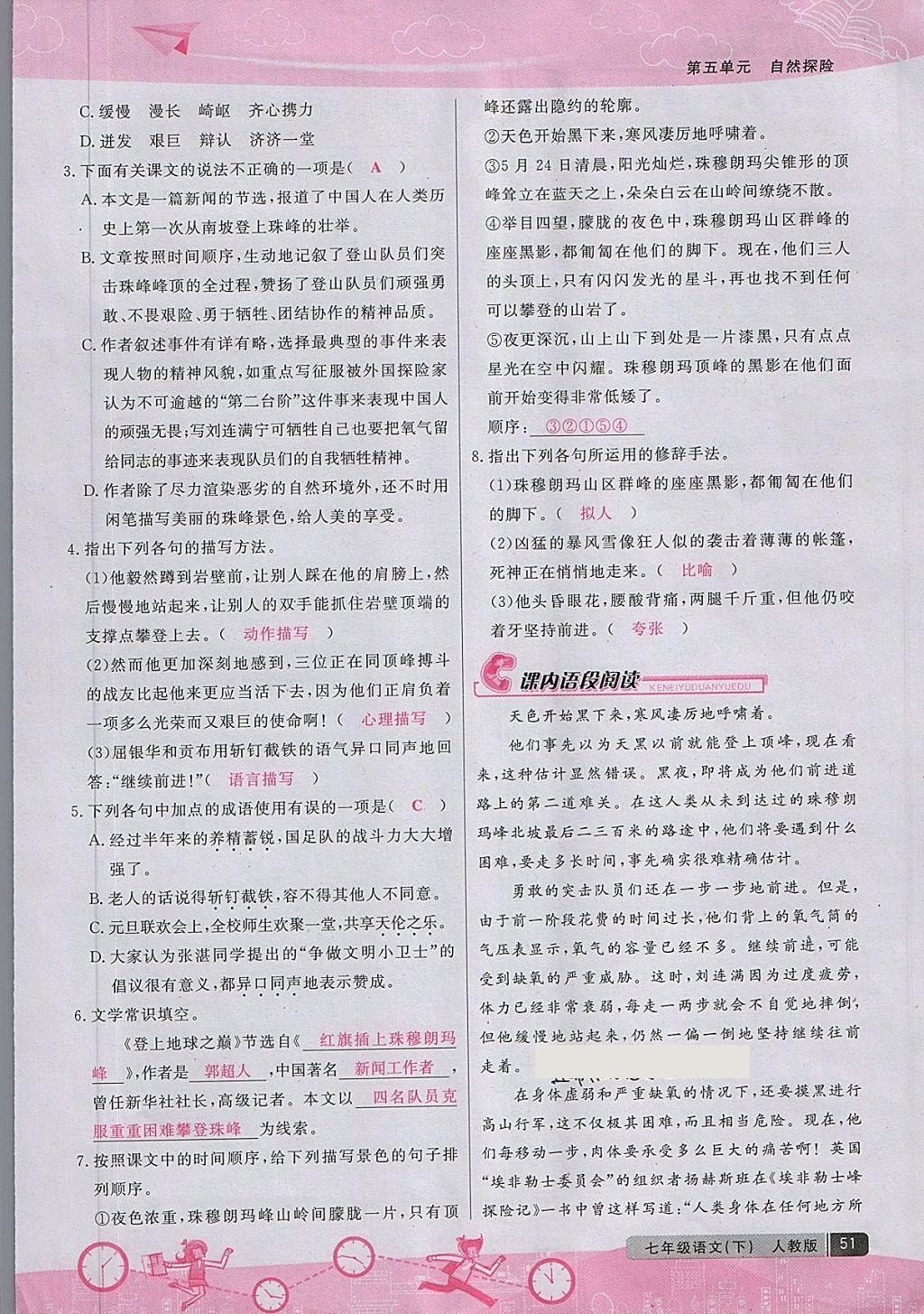 2018年匯文圖書卓越課堂七年級語文下冊人教版江西專用 第72頁