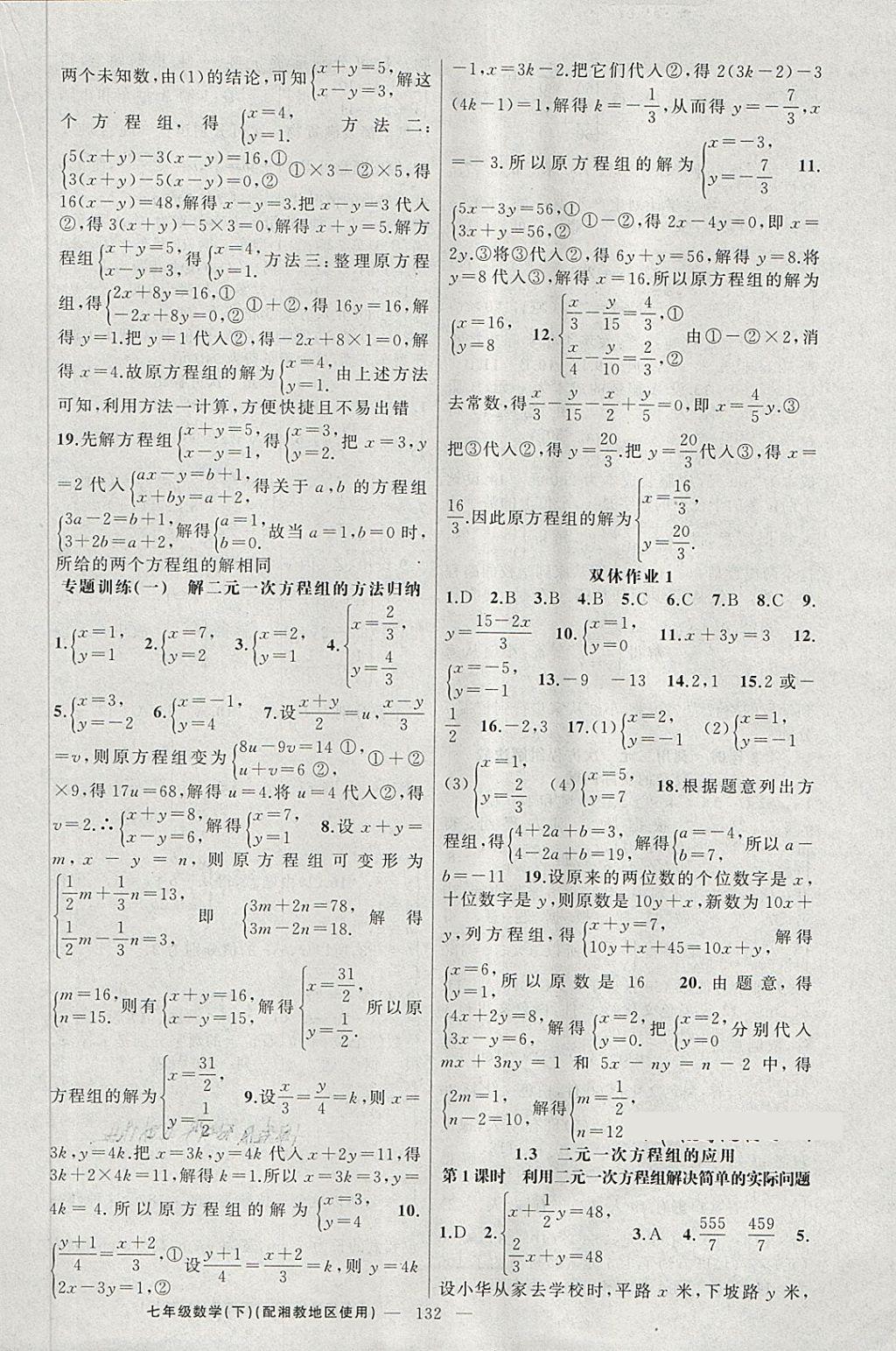 2018年黄冈100分闯关七年级数学下册湘教版 第2页