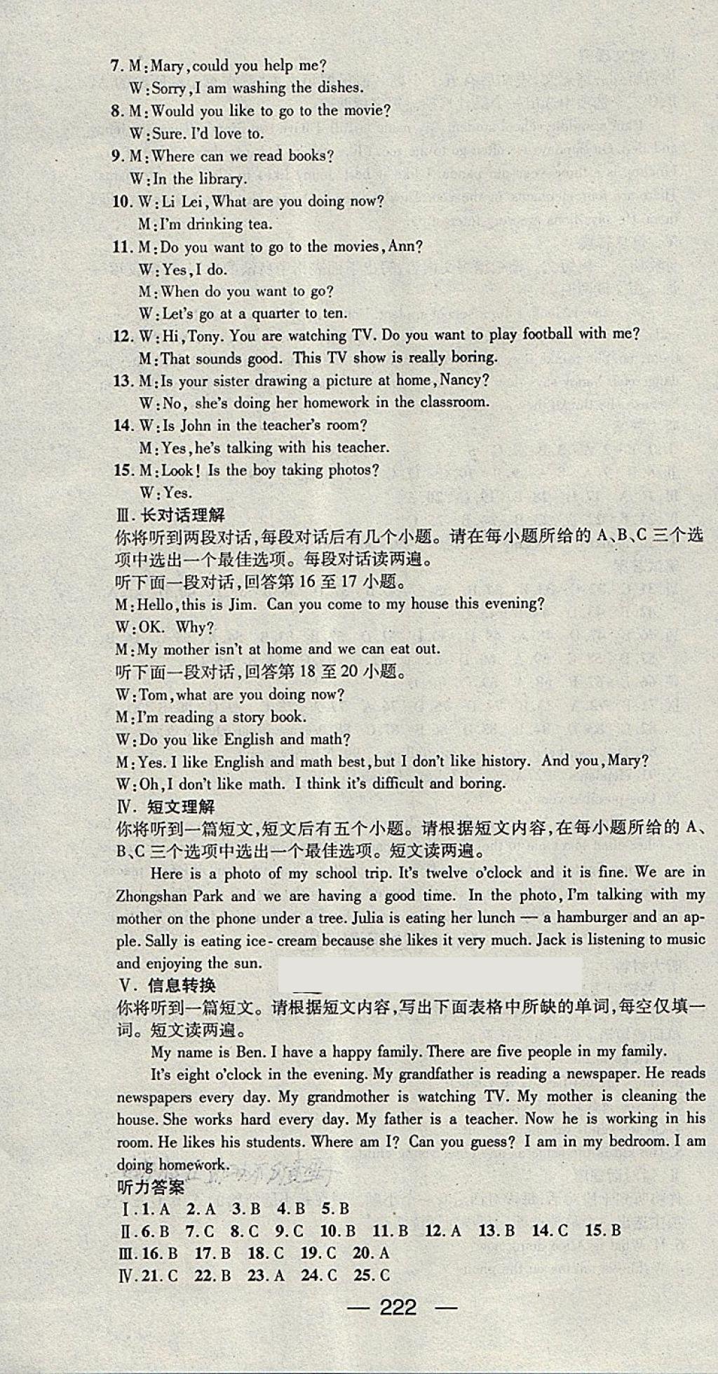 2018年名師測(cè)控七年級(jí)英語(yǔ)下冊(cè)人教版安徽專(zhuān)版 第22頁(yè)