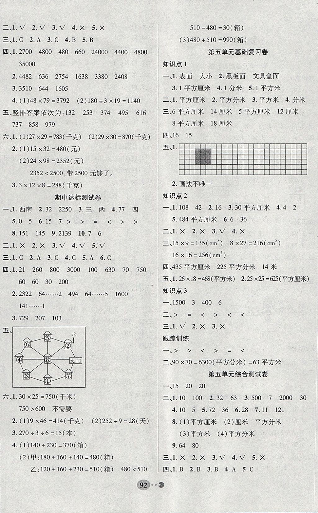 2018年暢響雙優(yōu)卷三年級數(shù)學下冊人教版 第4頁