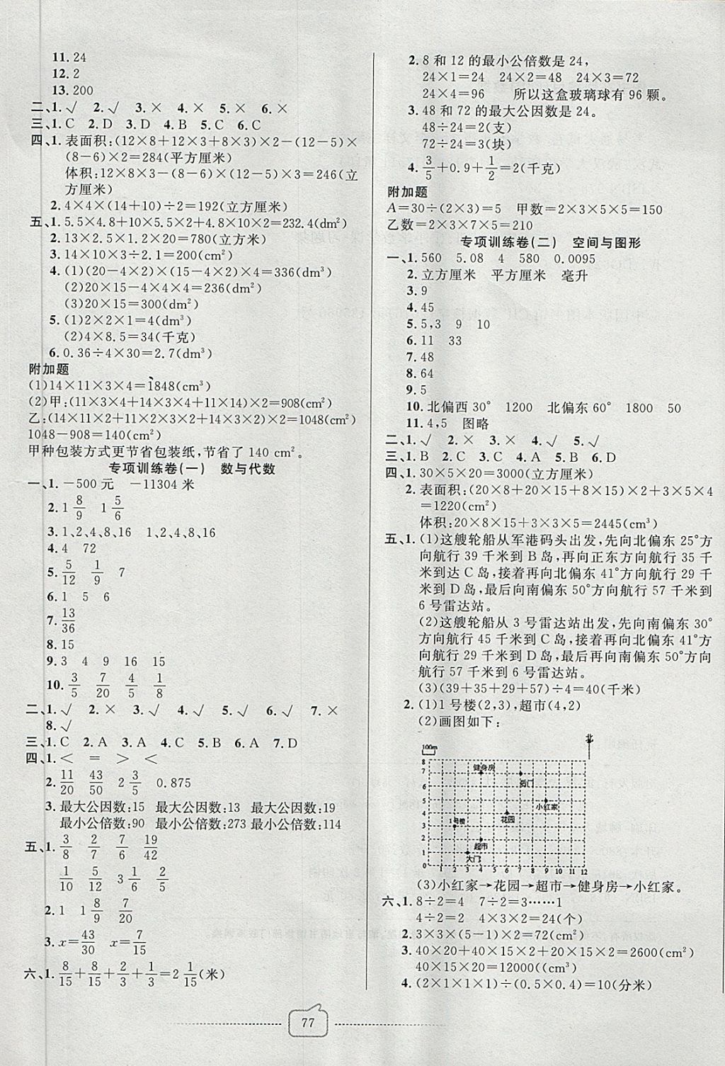 2018年考易通大試卷五年級數(shù)學(xué)下冊青島版 第5頁