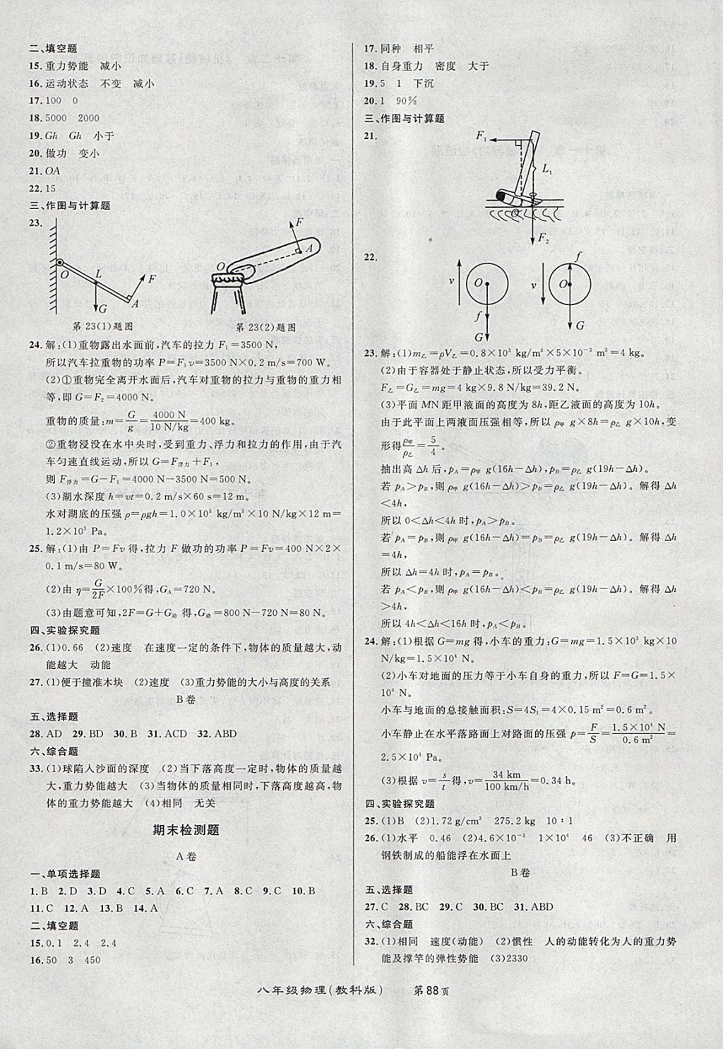 2018年百所名校精點試題八年級物理下冊教科版 第8頁