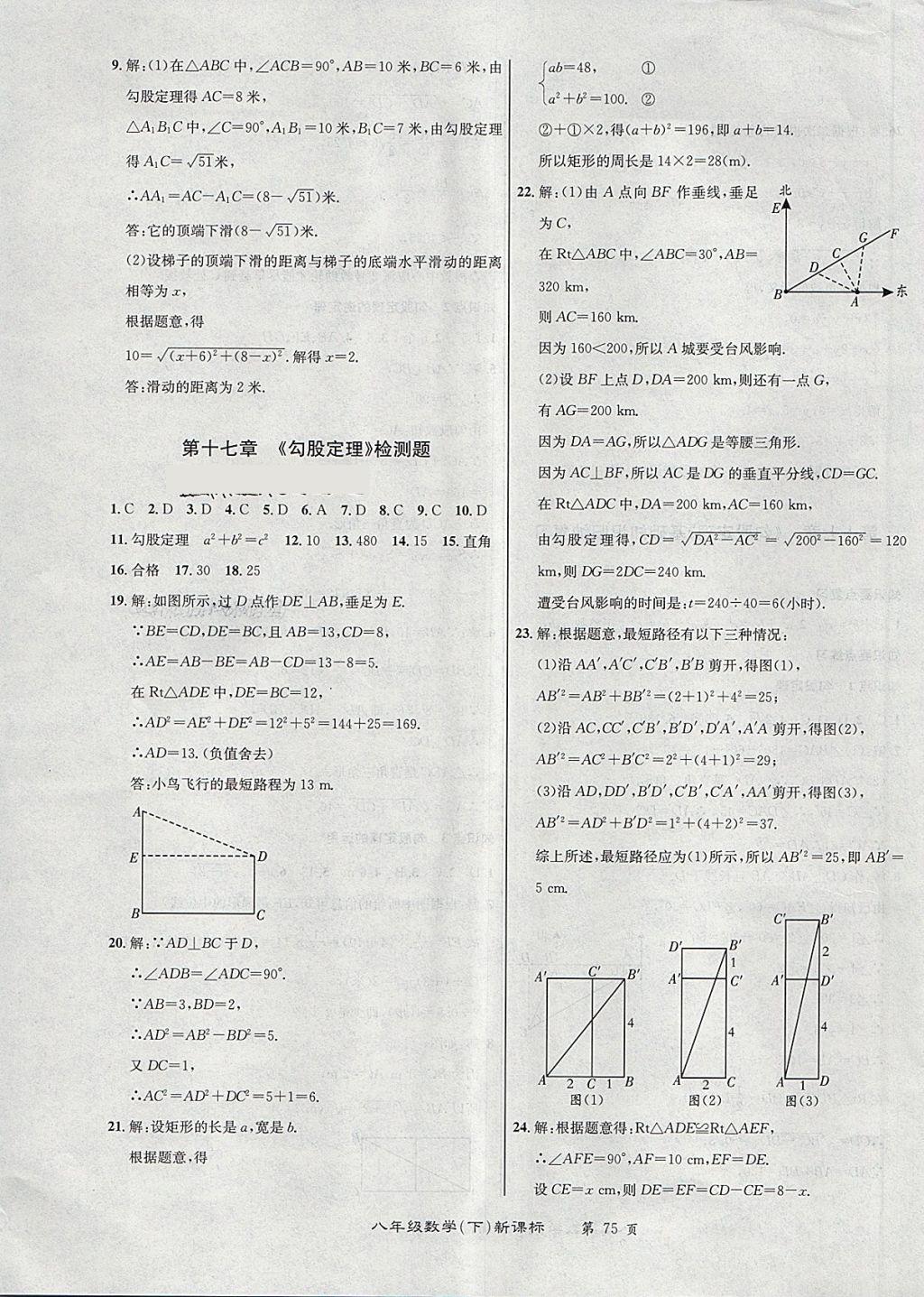 2018年百所名校精點(diǎn)試題八年級數(shù)學(xué)下冊人教版 第3頁