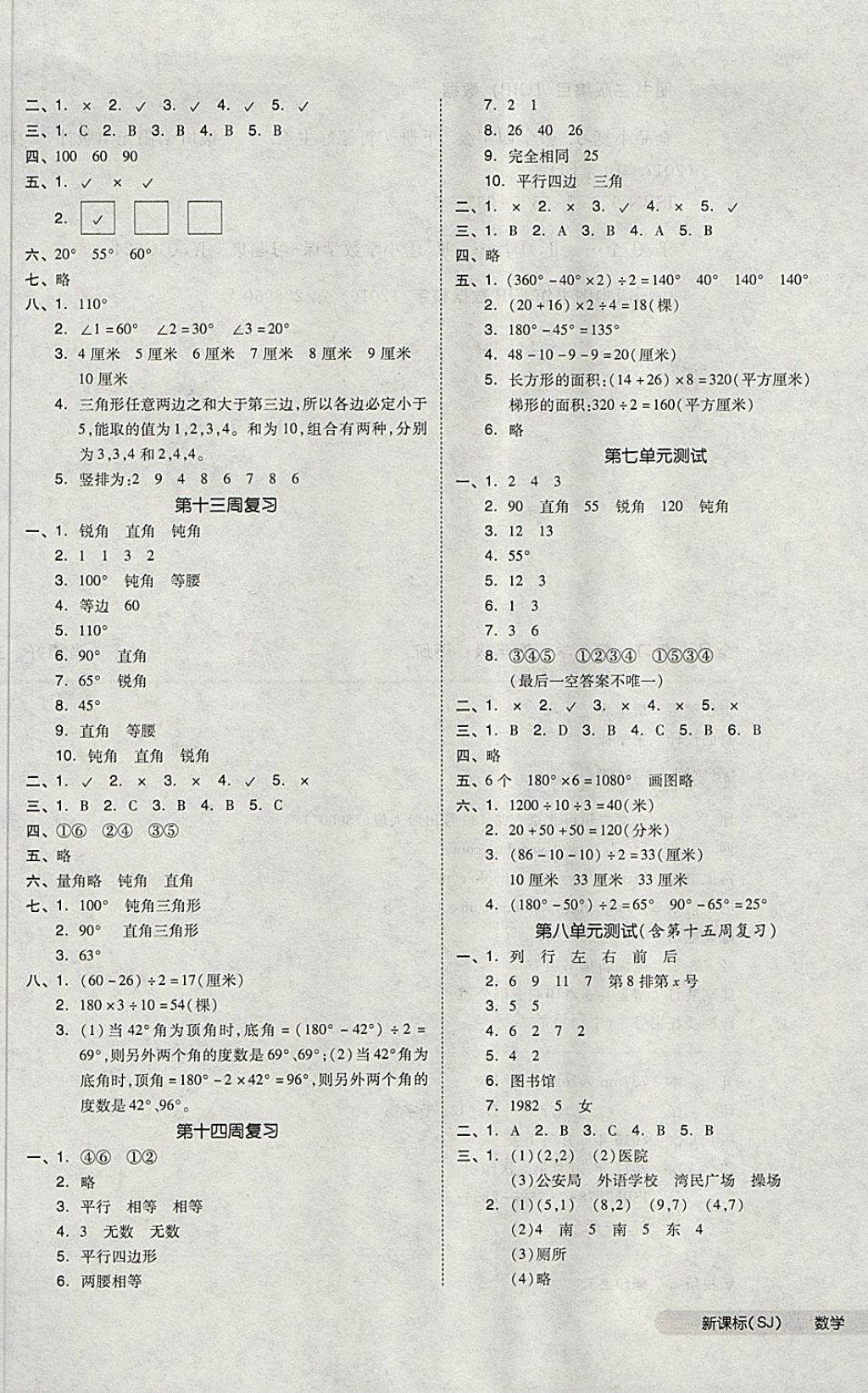 2018年全品小复习四年级数学下册苏教版 第5页