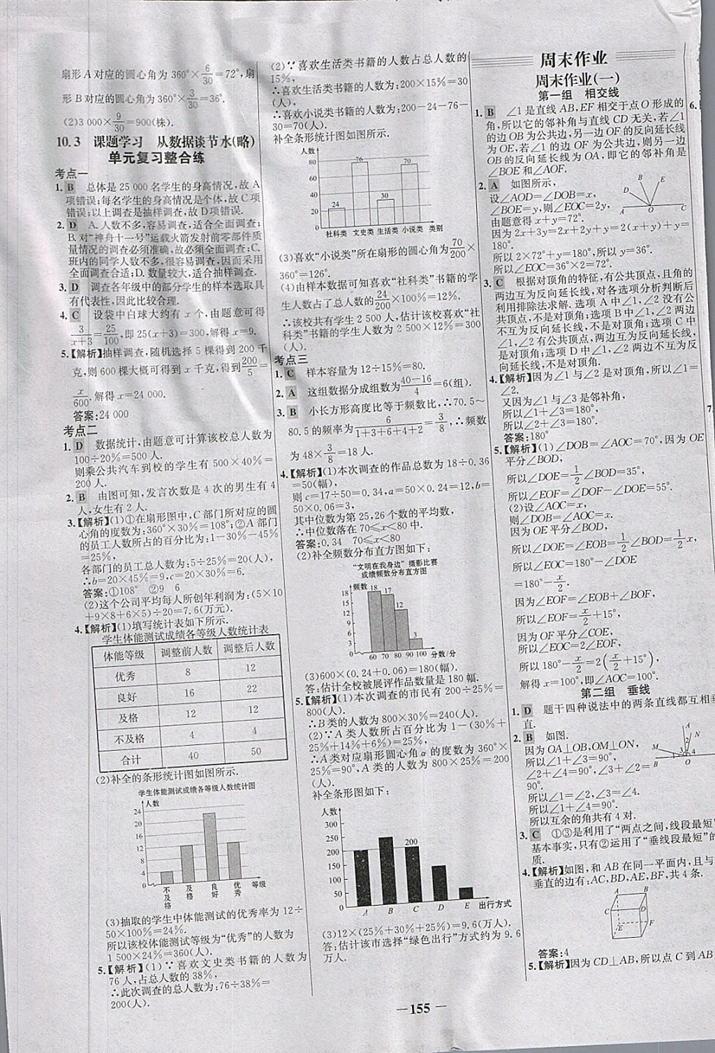 2018年世纪金榜百练百胜七年级数学下册 第21页