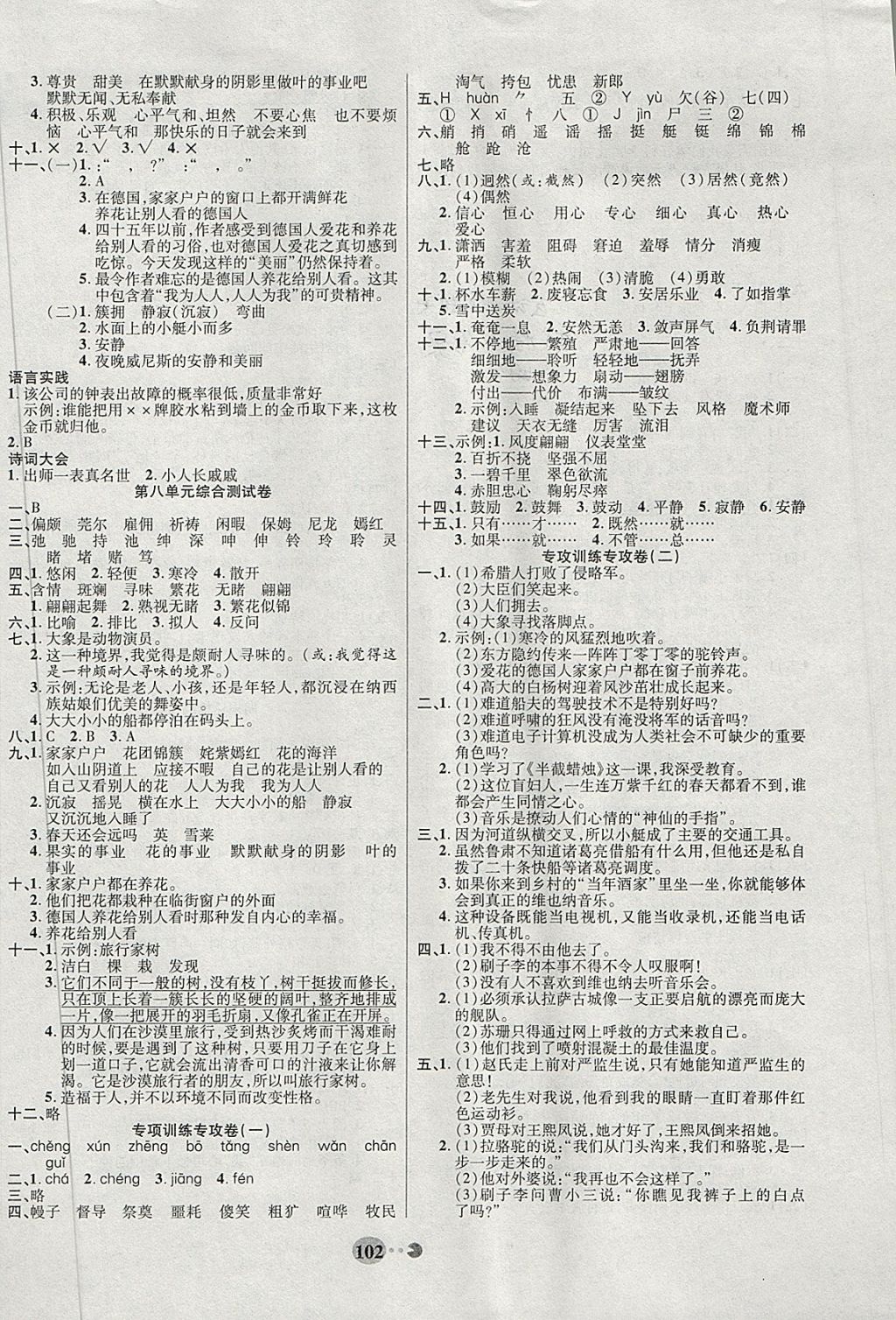 2018年畅响双优卷五年级语文下册人教版 第6页