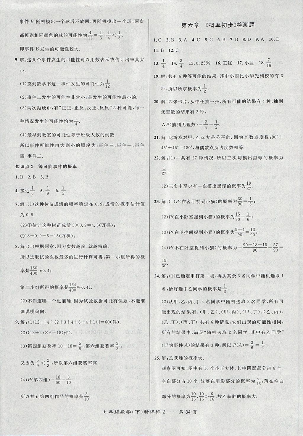 2018年百所名校精點試題七年級數(shù)學(xué)下冊北師大版 第12頁