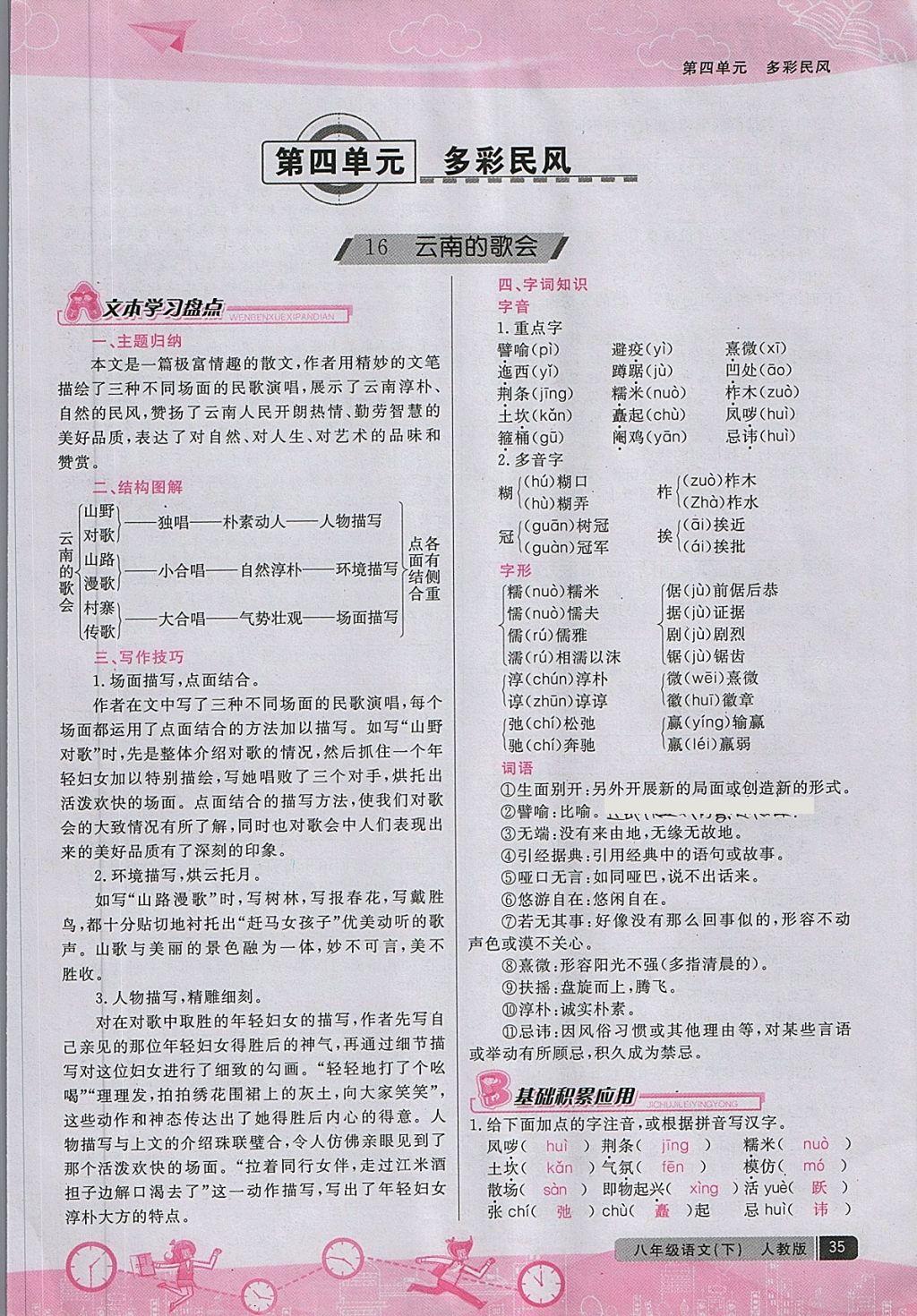 2018年匯文圖書卓越課堂八年級(jí)語文下冊(cè)人教版江西專用 第107頁