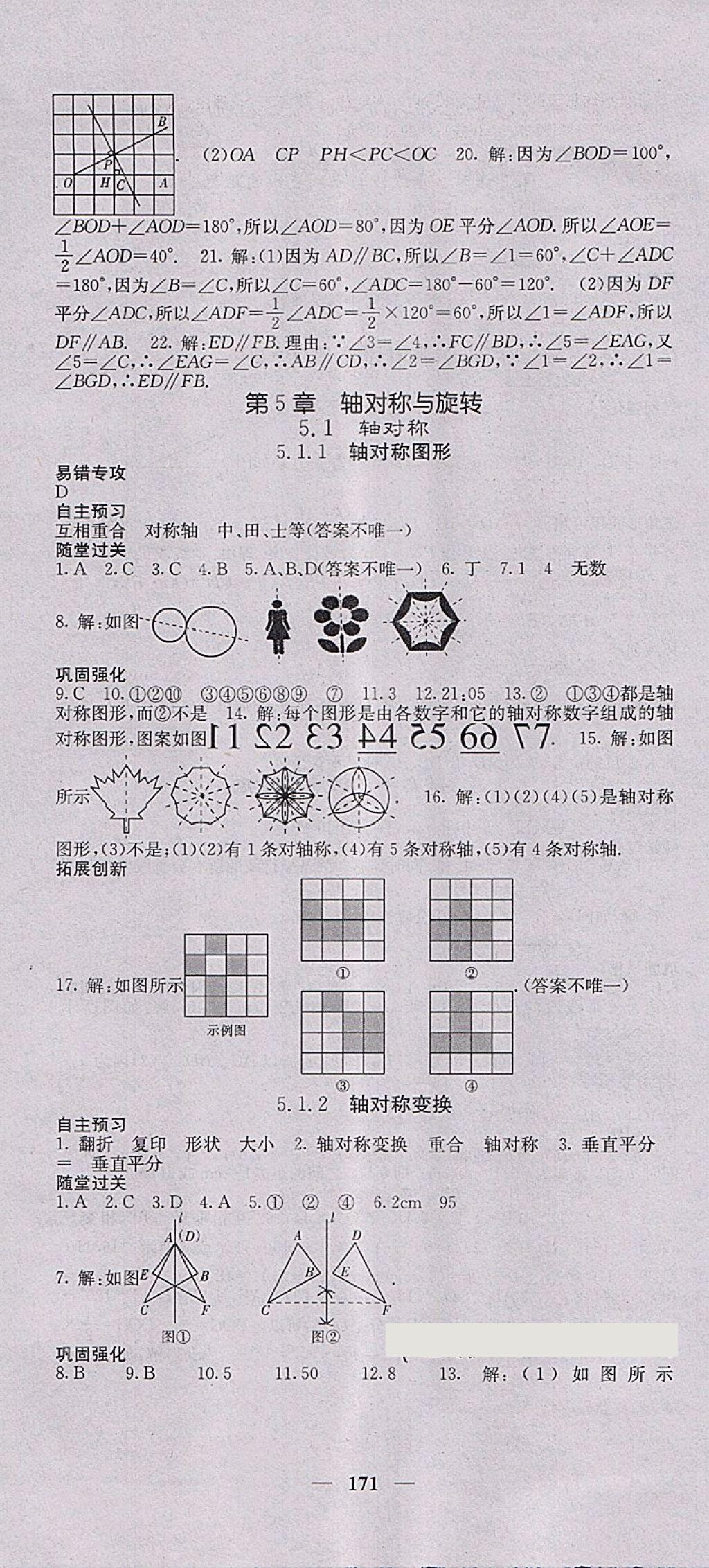 2018年課堂點(diǎn)睛七年級(jí)數(shù)學(xué)下冊(cè)湘教版 第16頁(yè)