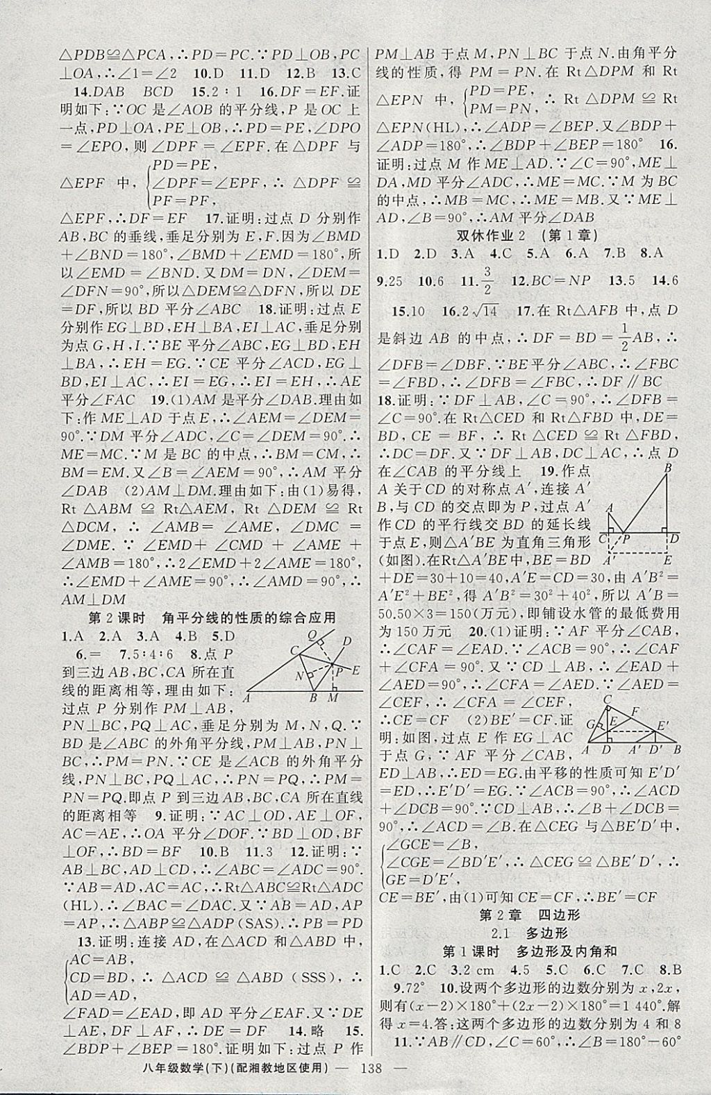 2018年黃岡100分闖關(guān)八年級(jí)數(shù)學(xué)下冊(cè)湘教版 第4頁(yè)