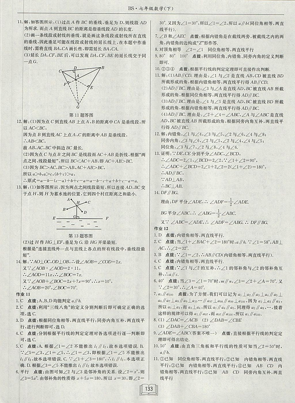 2018年启东中学作业本七年级数学下册北师大版 第5页