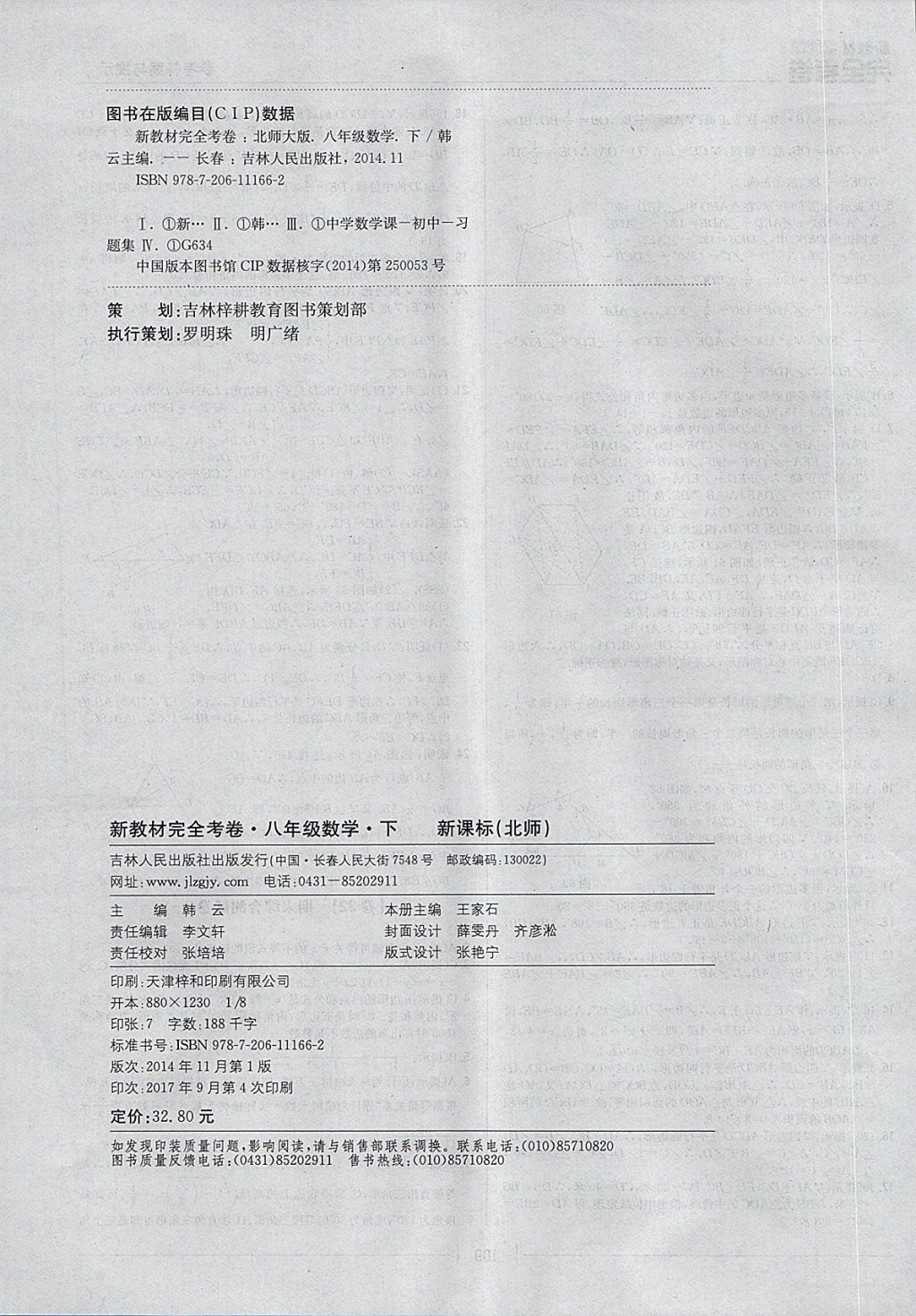 2018年新教材完全考卷八年级数学下册北师大版 第20页