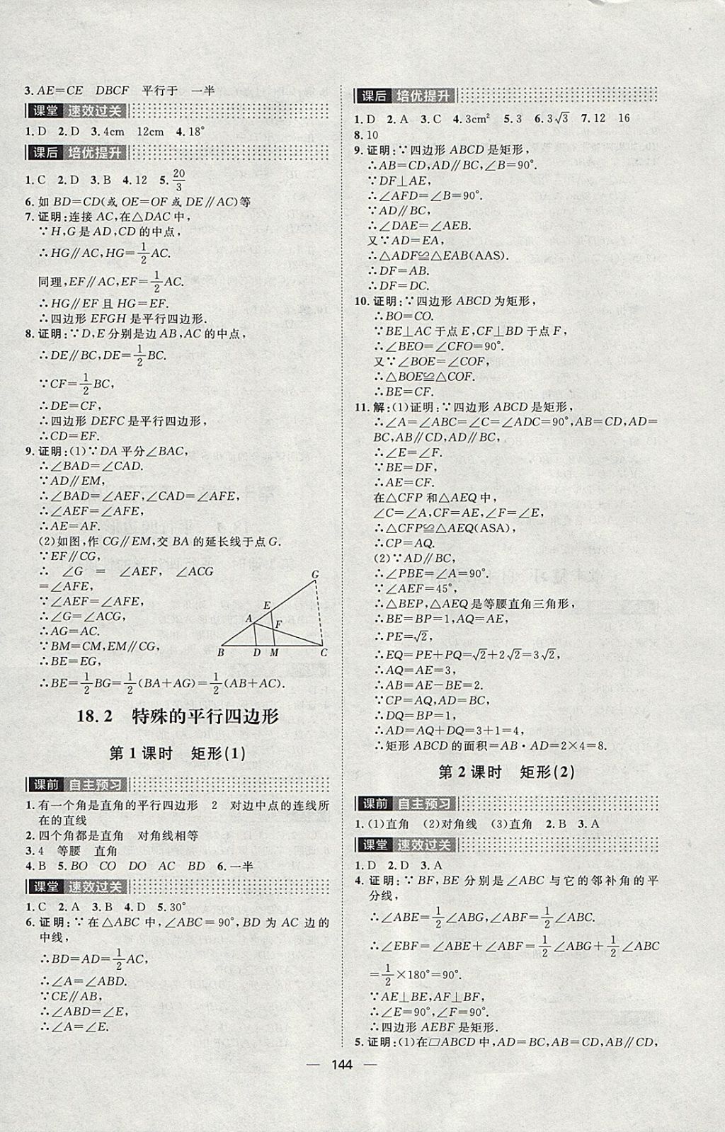 2018年阳光计划八年级数学下册人教版 第8页