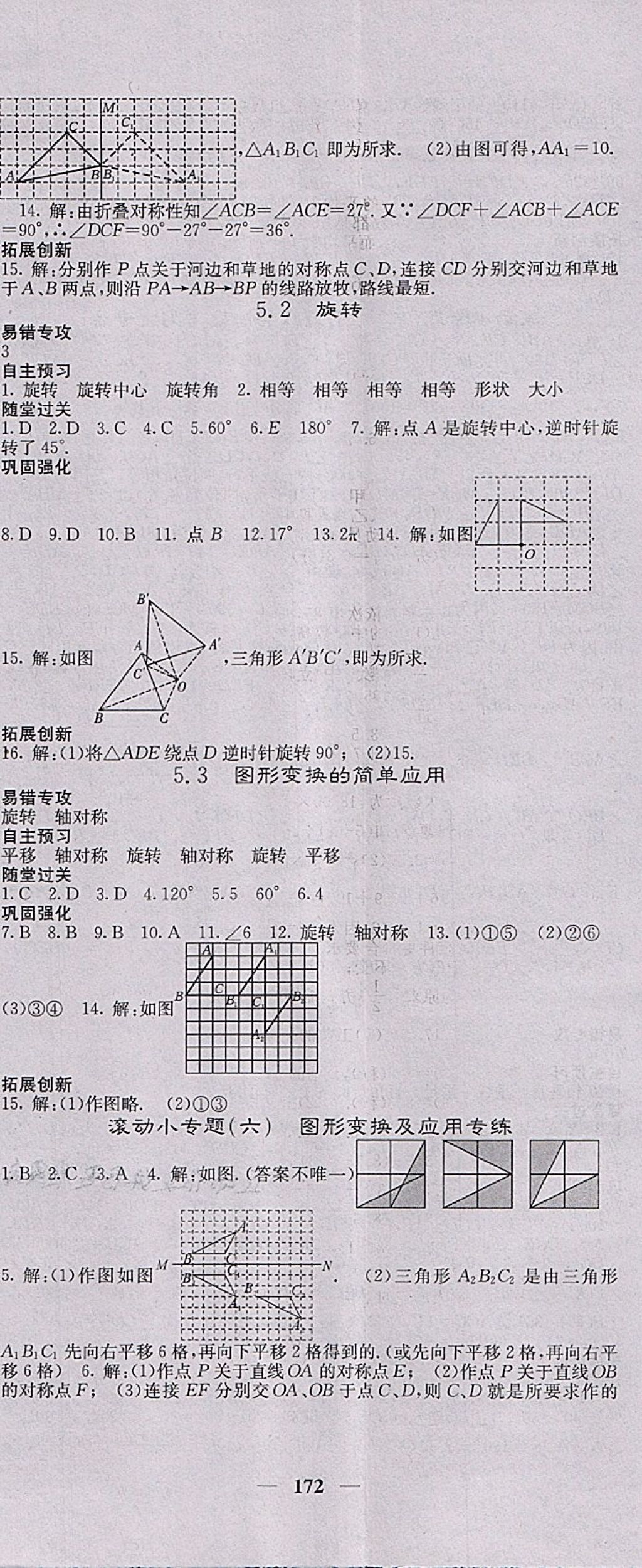 2018年課堂點睛七年級數(shù)學(xué)下冊湘教版 第17頁