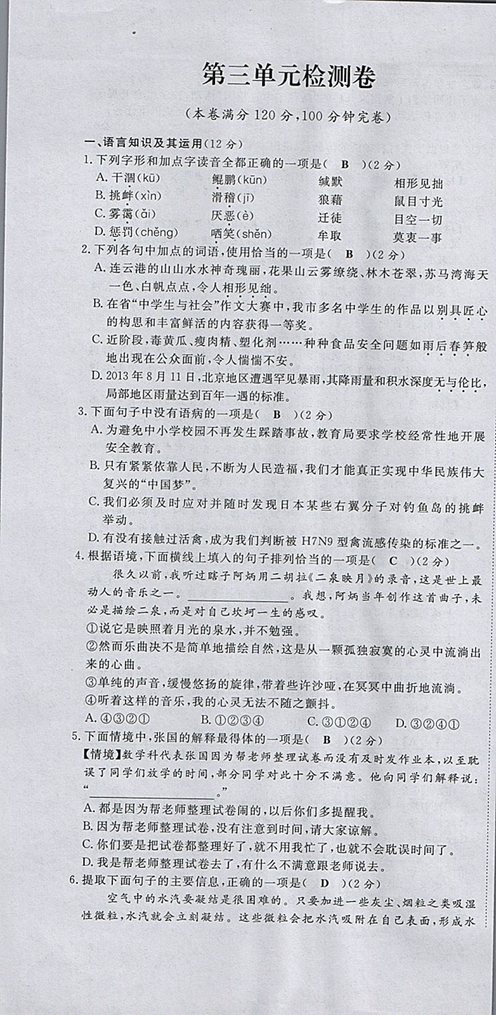 2018年匯文圖書卓越課堂八年級語文下冊人教版江西專用 第13頁