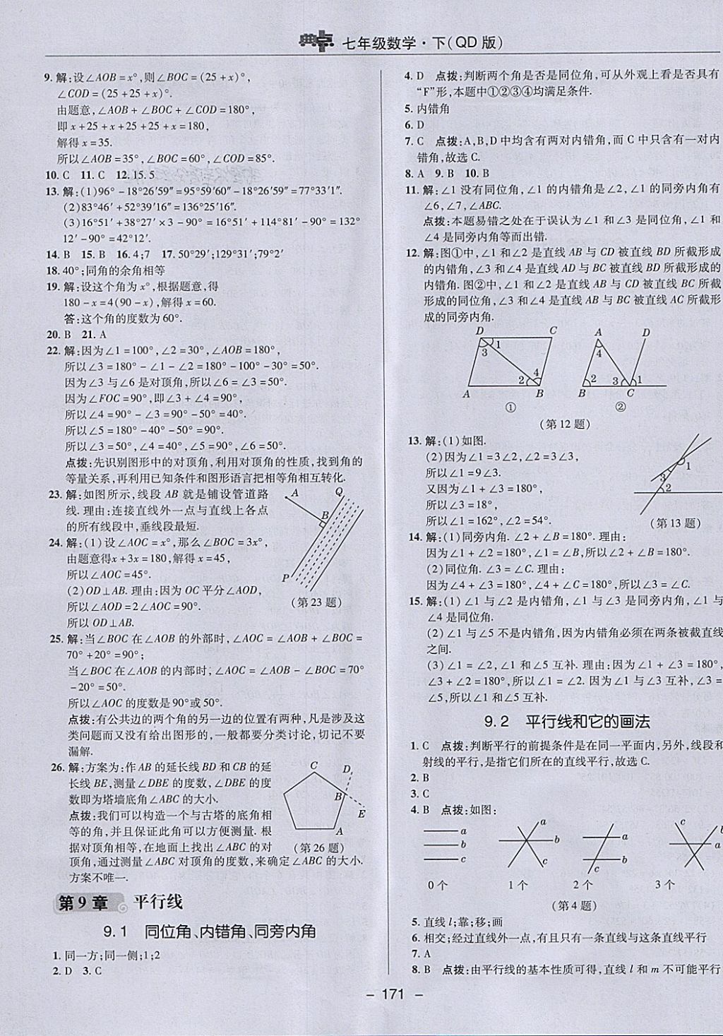 2018年綜合應用創(chuàng)新題典中點七年級數(shù)學下冊青島版 第15頁