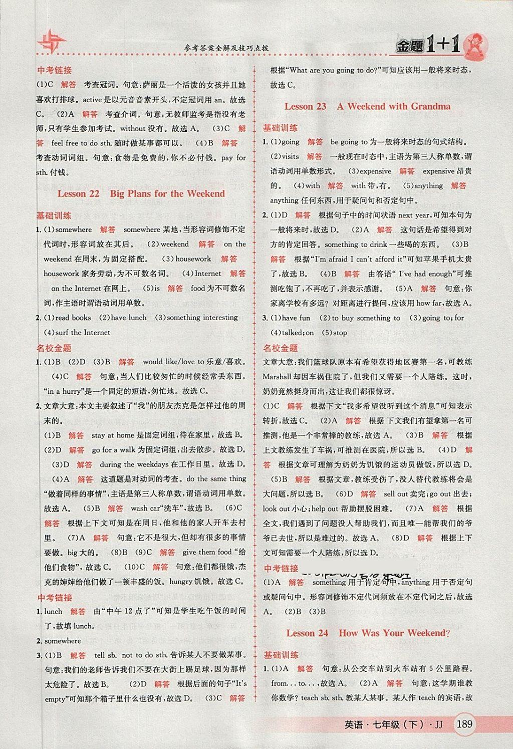 2018年金題1加1七年級(jí)英語(yǔ)下冊(cè)冀教版 第17頁(yè)