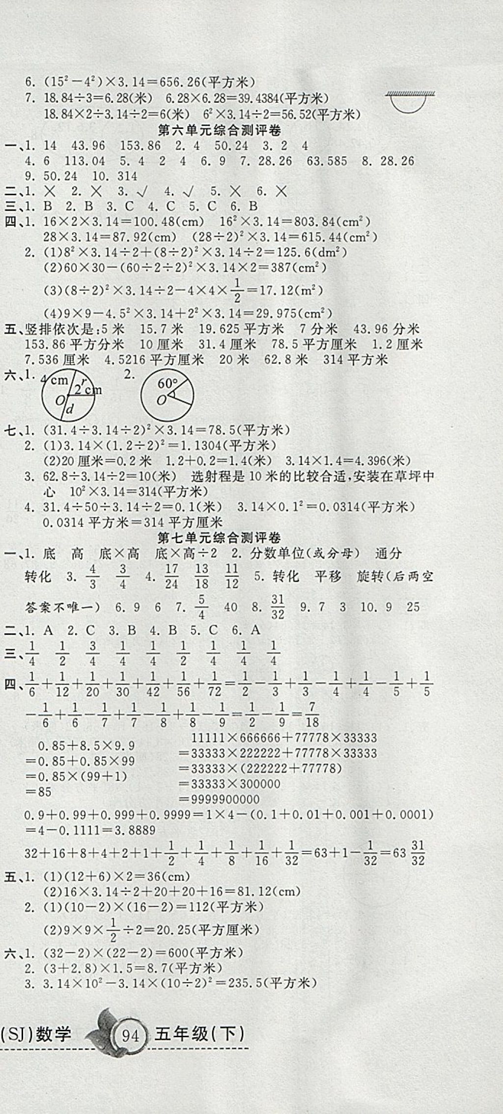 2018年一本好卷五年級(jí)數(shù)學(xué)下冊(cè)蘇教版 第9頁