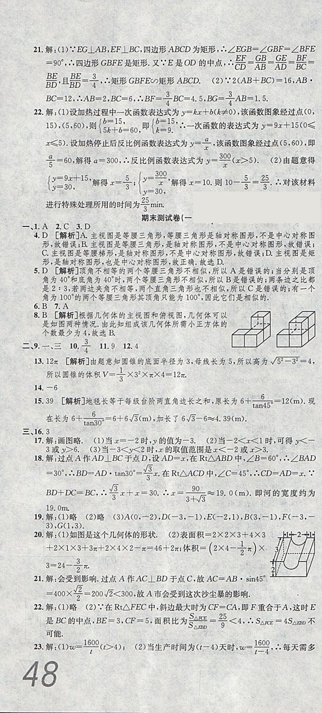 2017年高分裝備復(fù)習(xí)與測(cè)試九年級(jí)數(shù)學(xué)全一冊(cè)人教版 第22頁(yè)