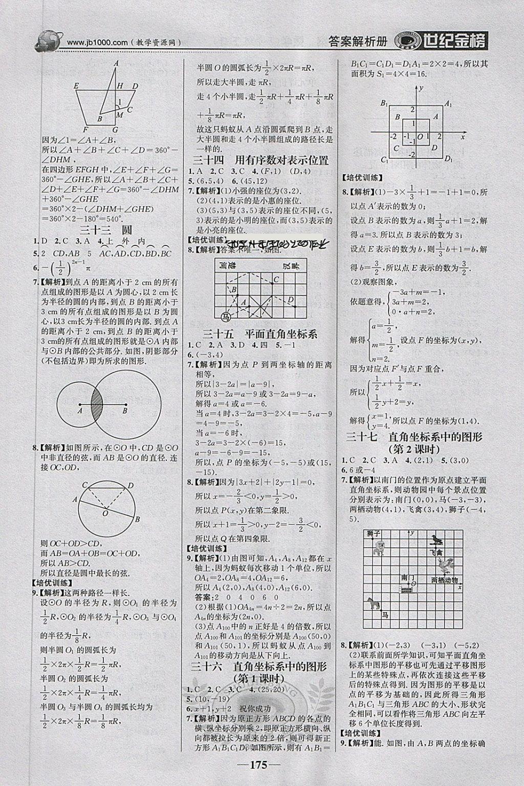 2018年世纪金榜金榜学案七年级数学下册青岛版 第20页