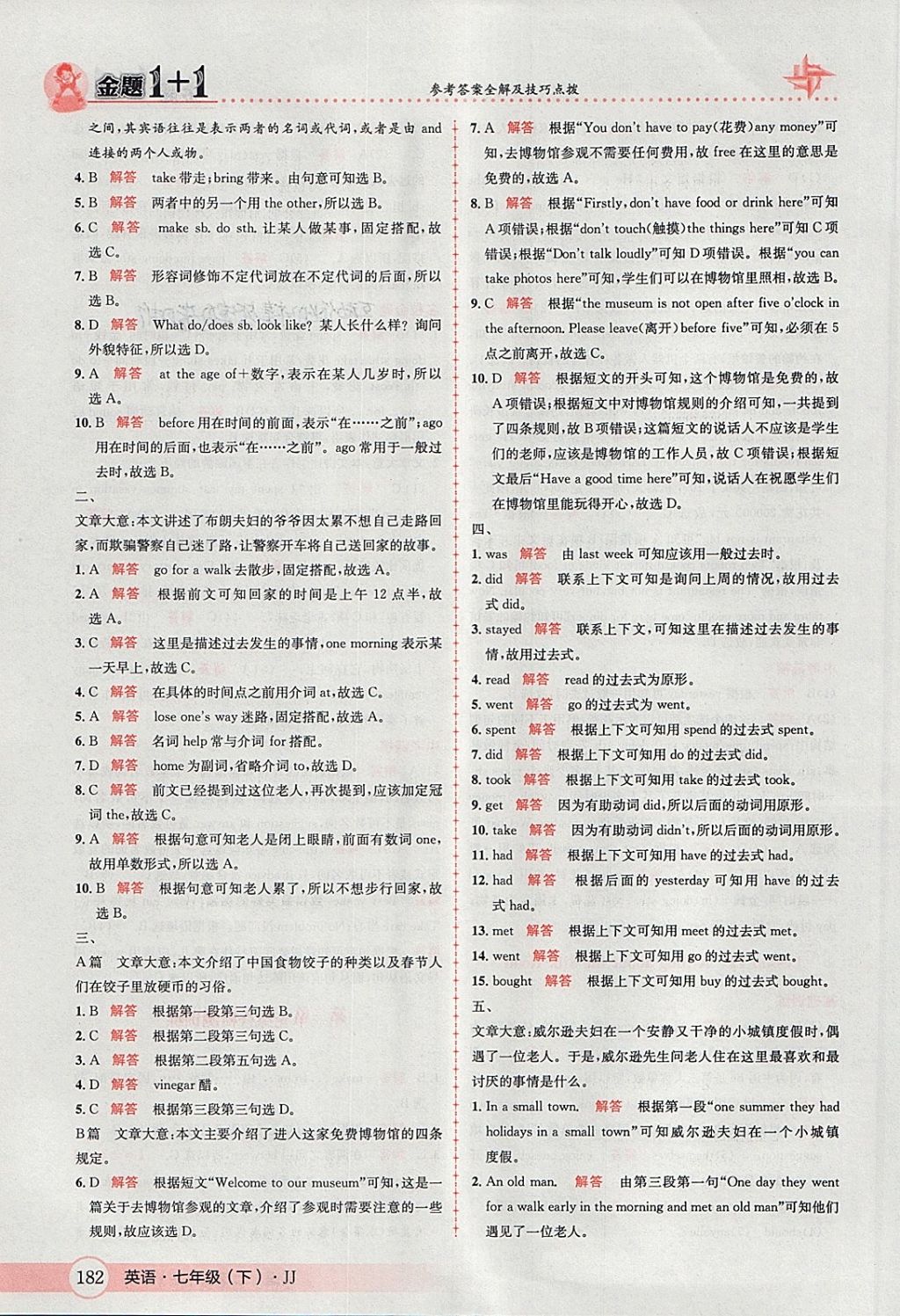 2018年金題1加1七年級英語下冊冀教版 第10頁