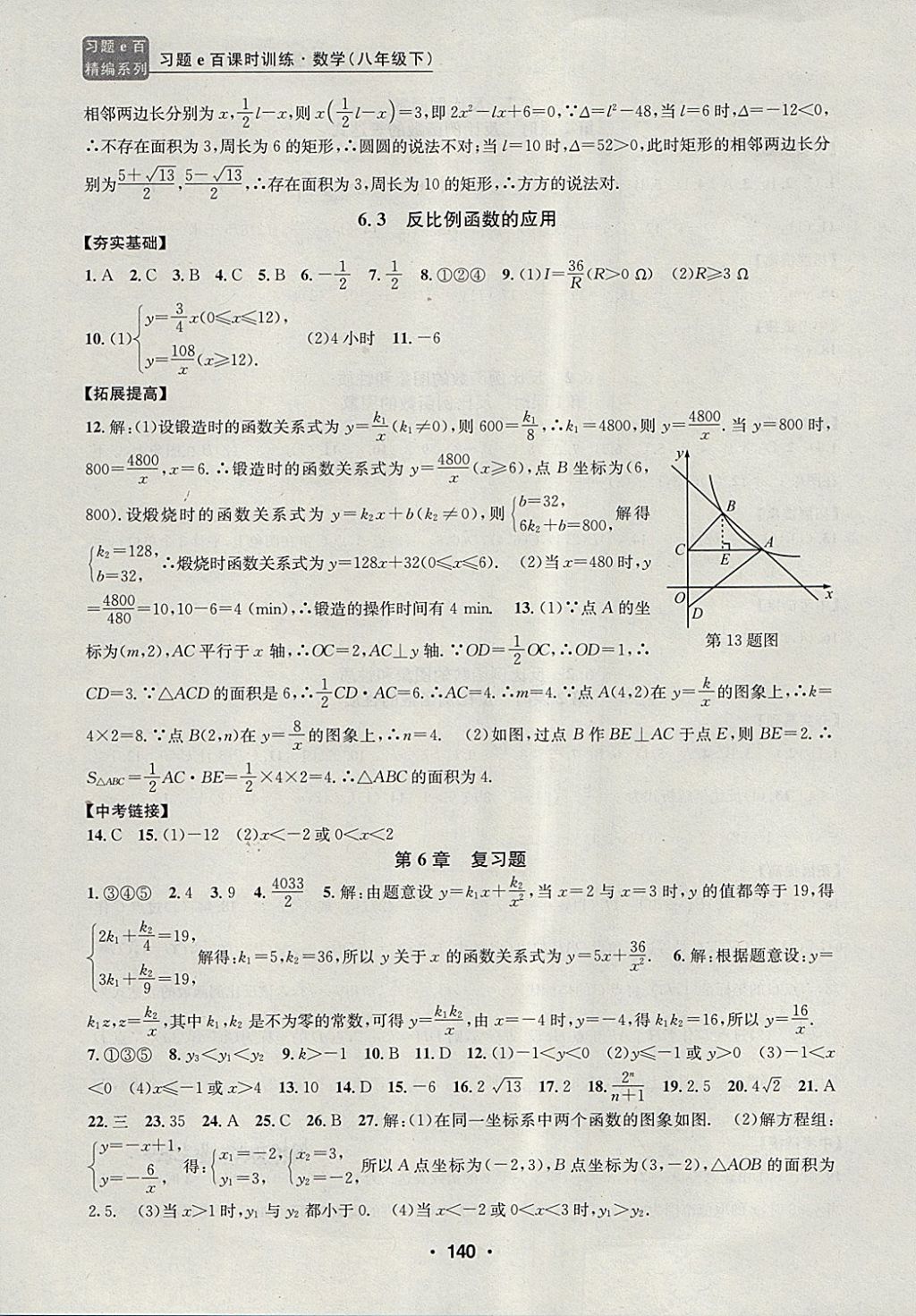 2018年習(xí)題e百課時訓(xùn)練八年級數(shù)學(xué)下冊浙教版 第22頁