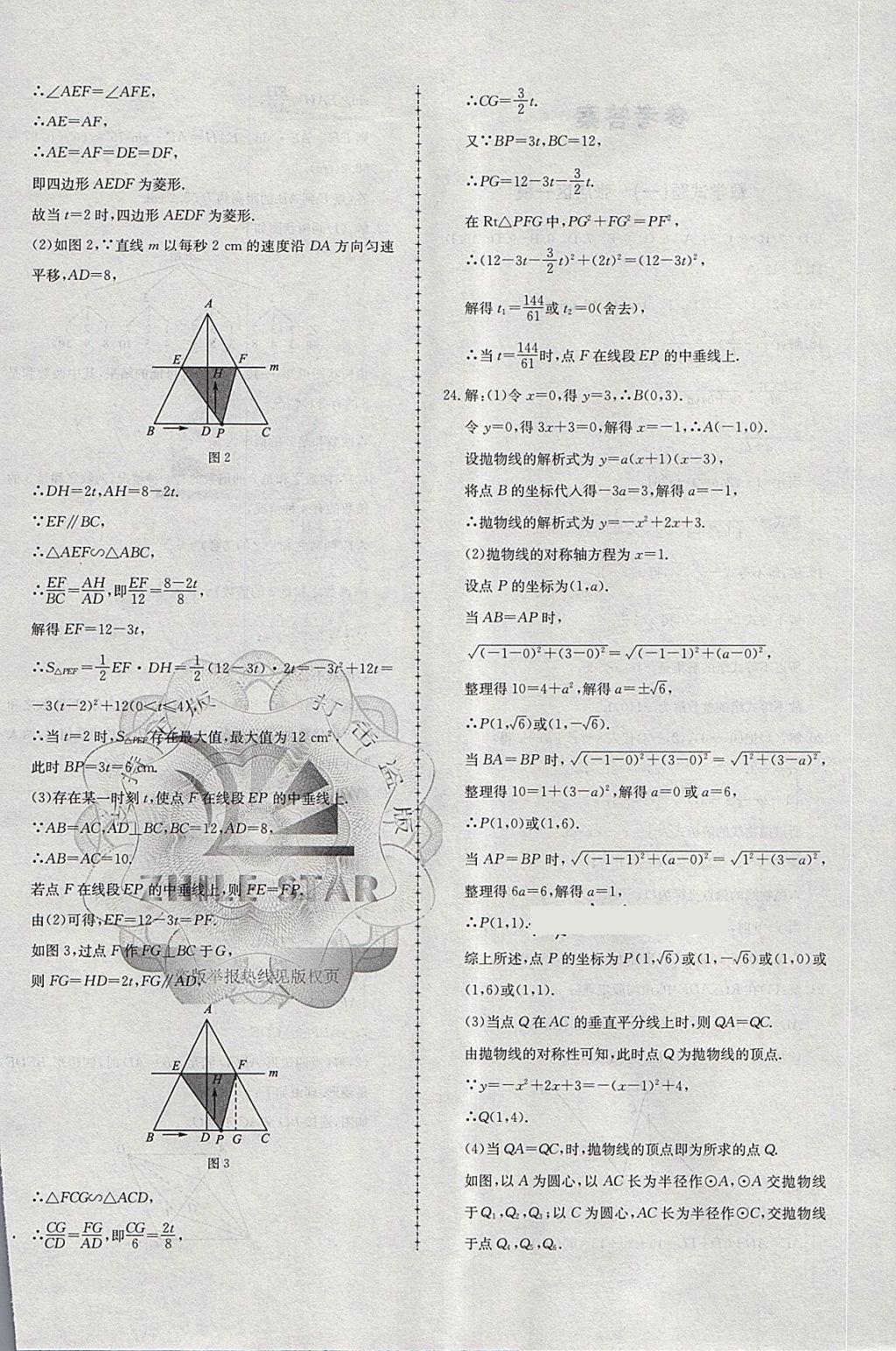 2018年中考114數(shù)學淄博專版 第4頁
