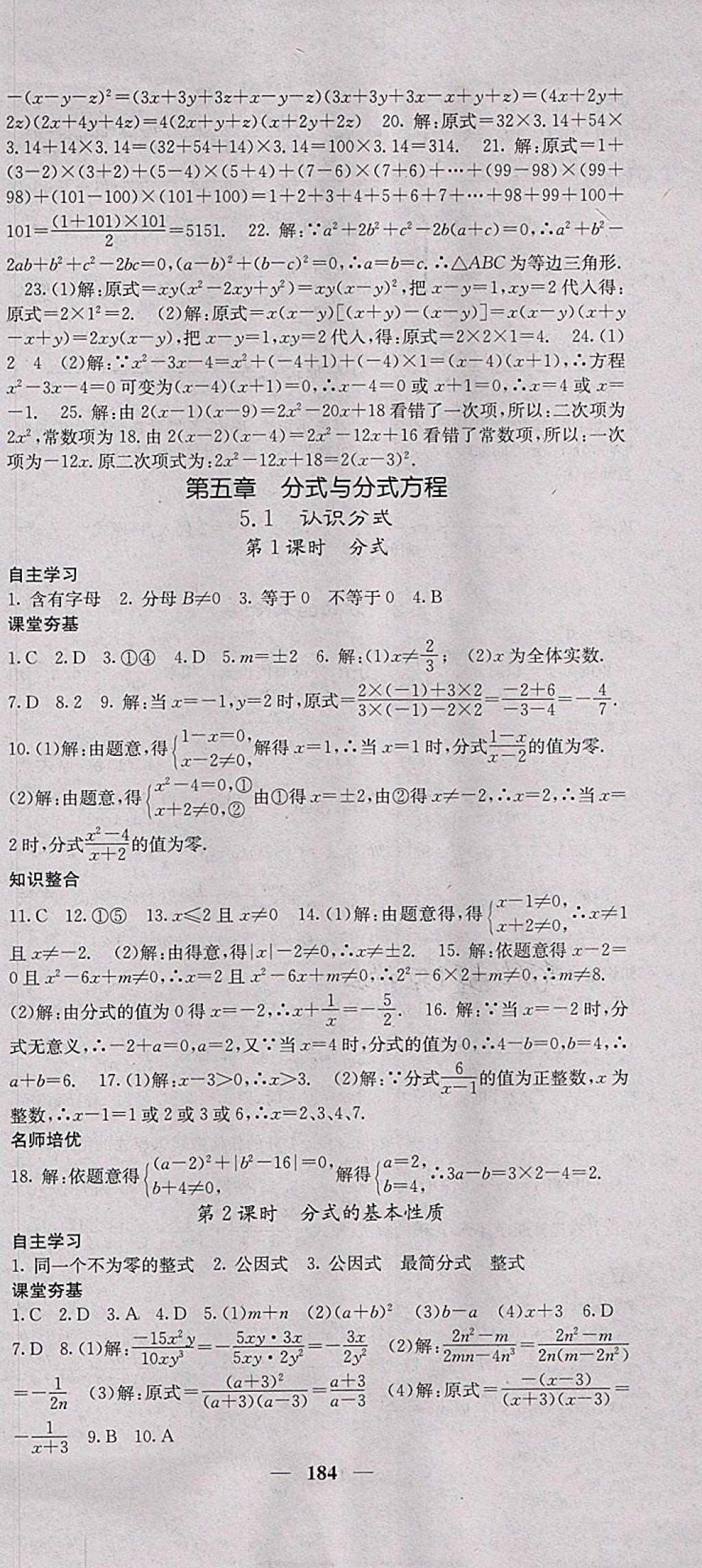 2018年名校课堂内外八年级数学下册北师大版 第21页