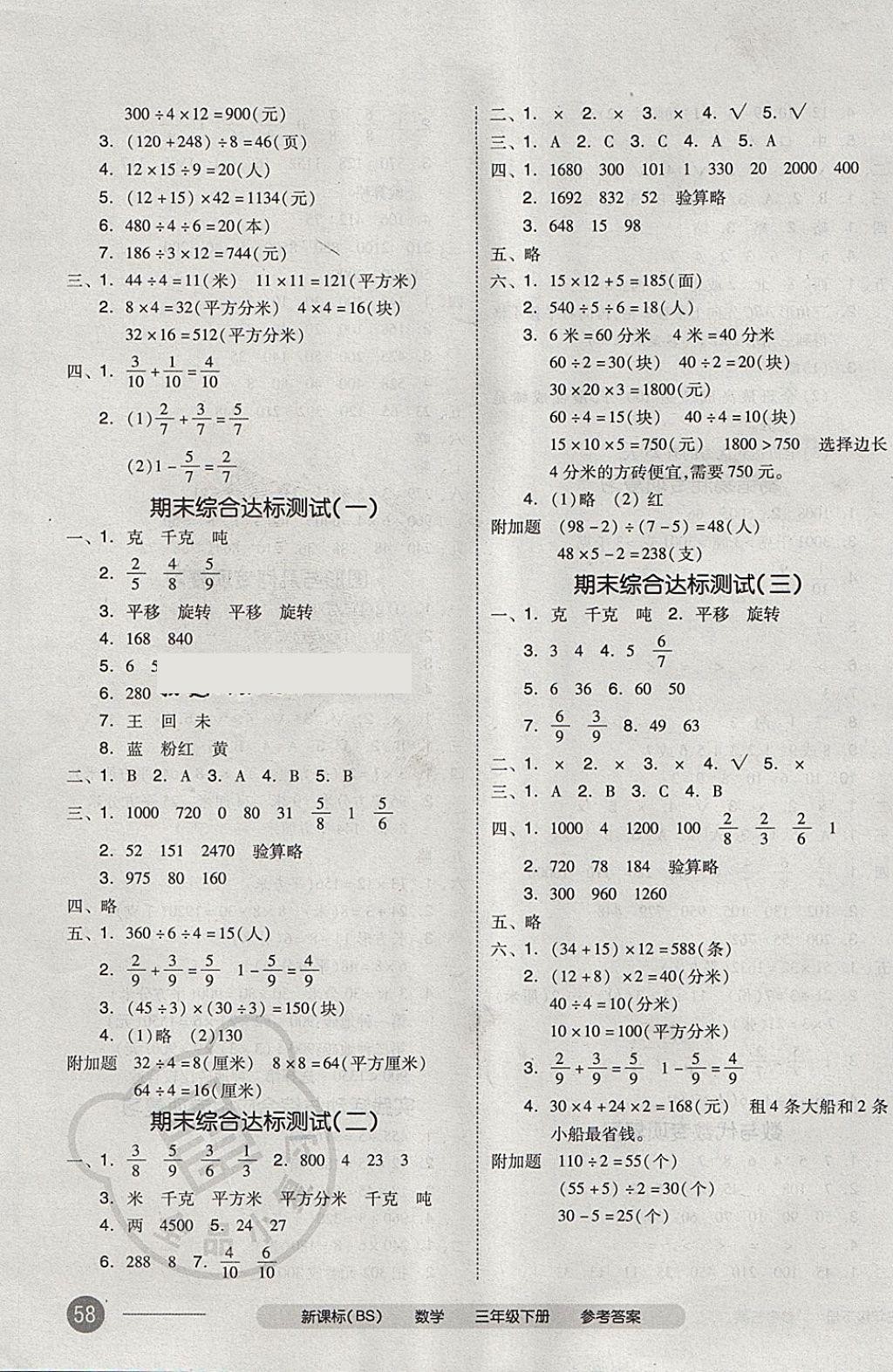 2018年全品小復習三年級數學下冊北師大版 第7頁