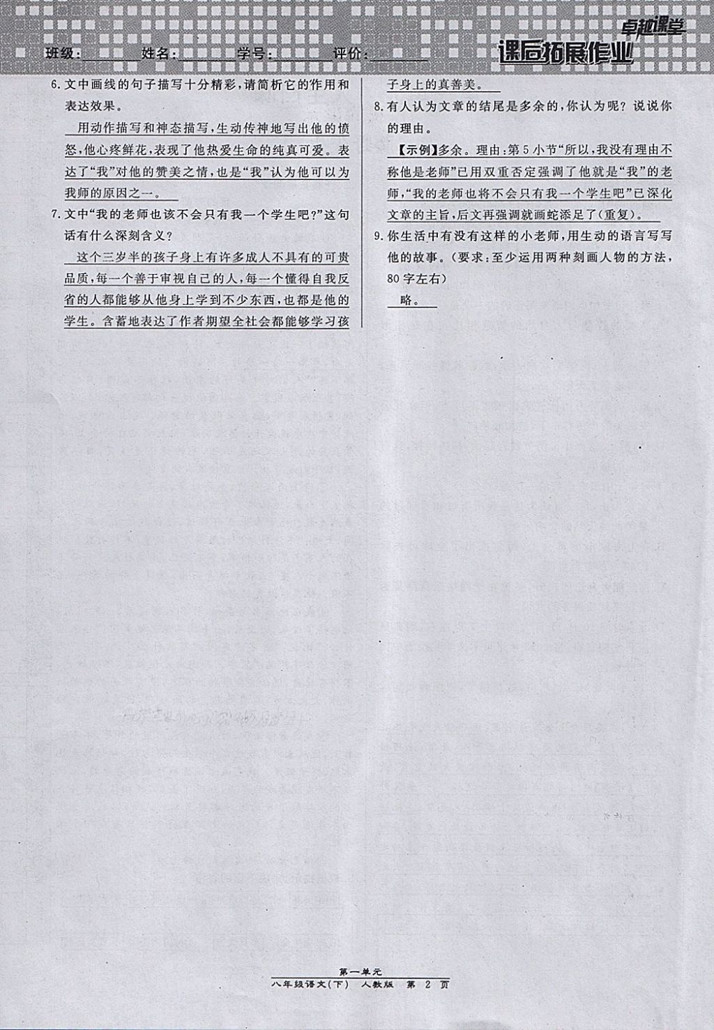 2018年匯文圖書(shū)卓越課堂八年級(jí)語(yǔ)文下冊(cè)人教版江西專(zhuān)用 第118頁(yè)