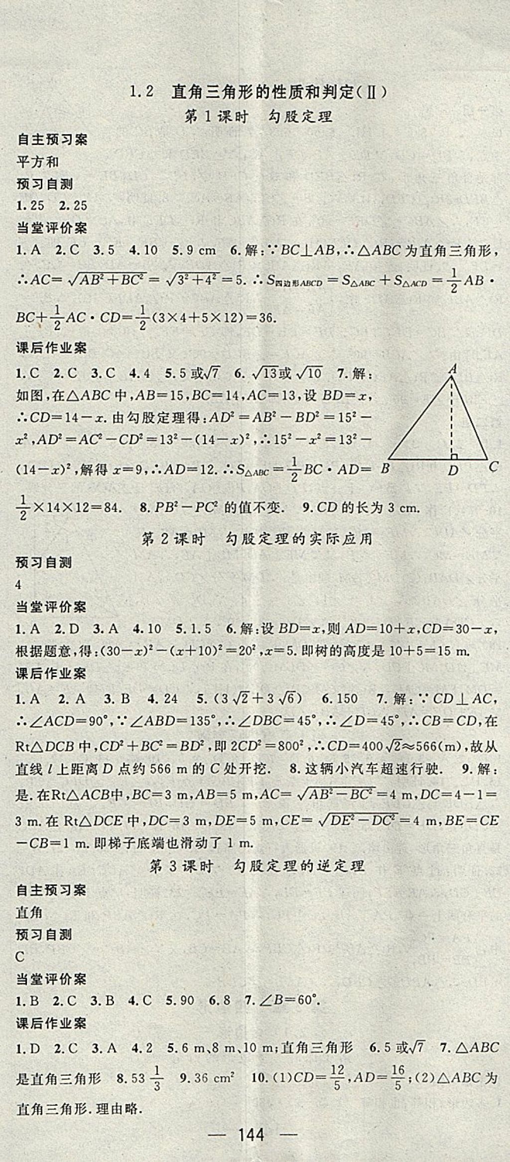 2018年名师测控八年级数学下册湘教版 第2页