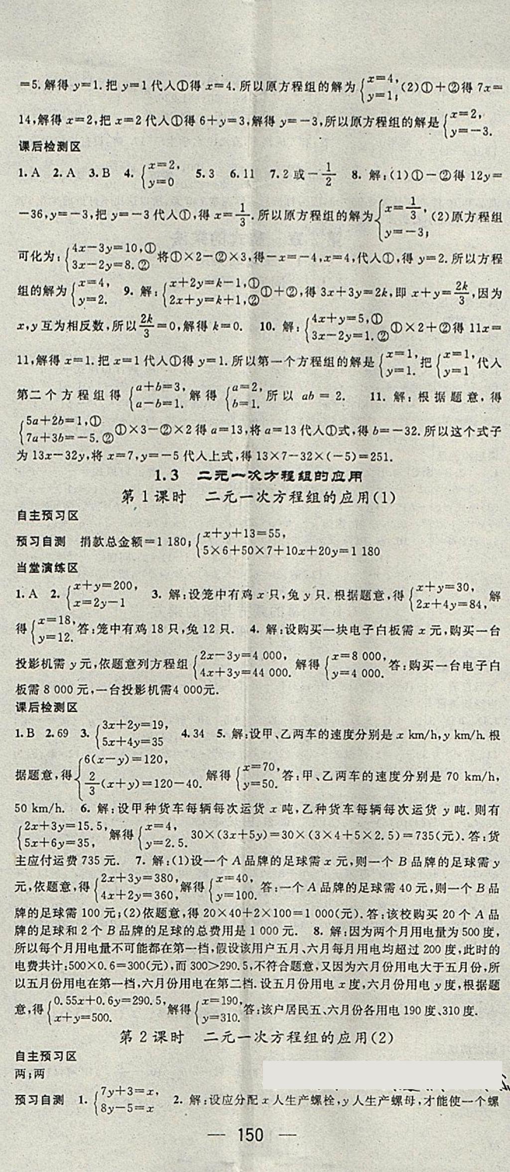 2018年精英新課堂七年級(jí)數(shù)學(xué)下冊(cè)湘教版 第2頁(yè)